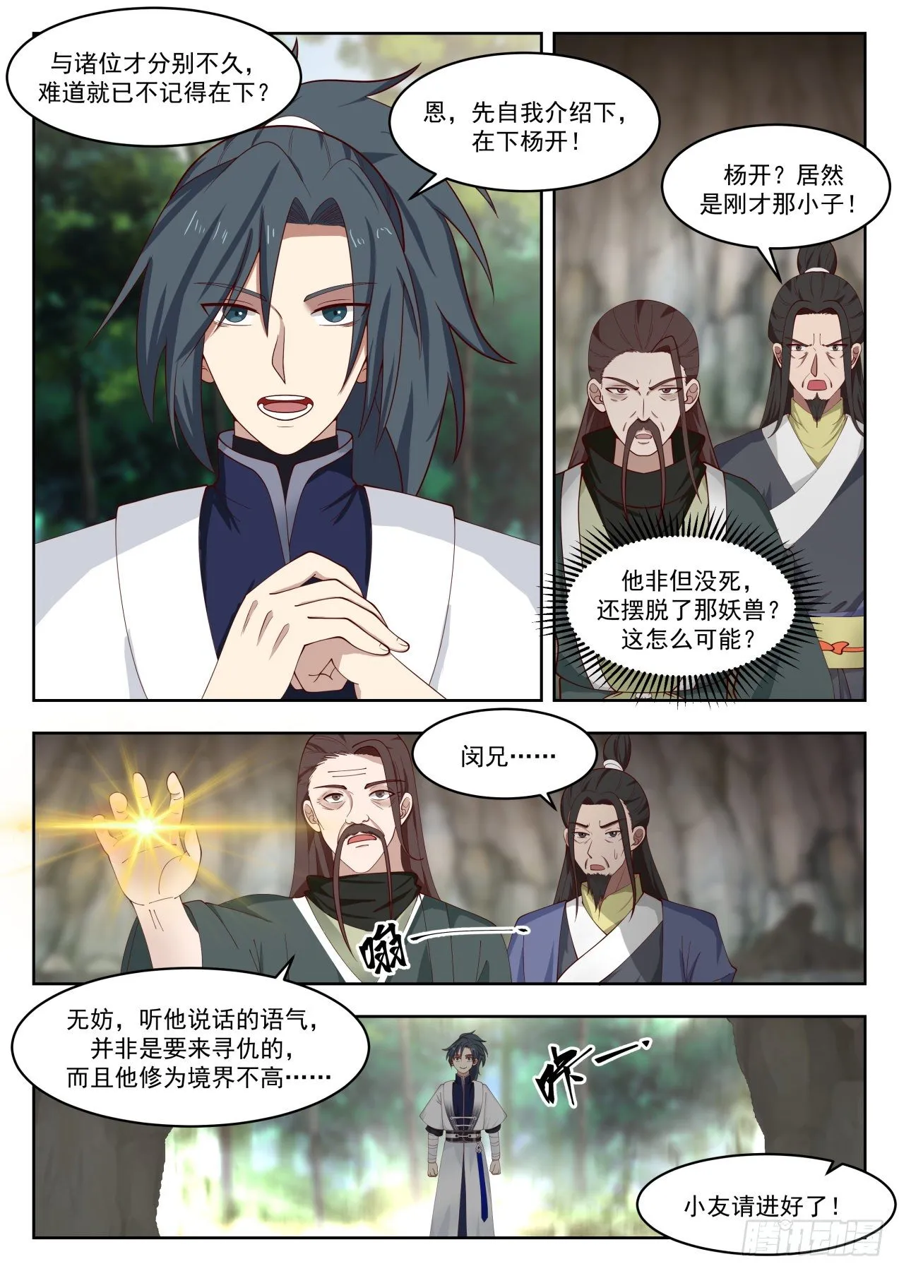 1313 青木星 第11页