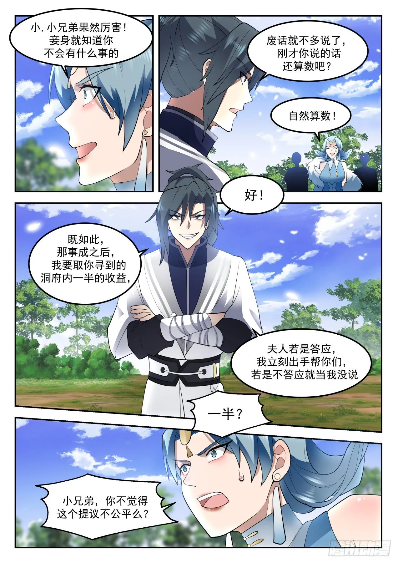 1315 公平的提议 第9页