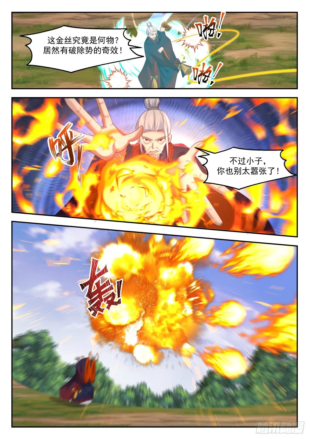 1316 乾天雷火 第2页