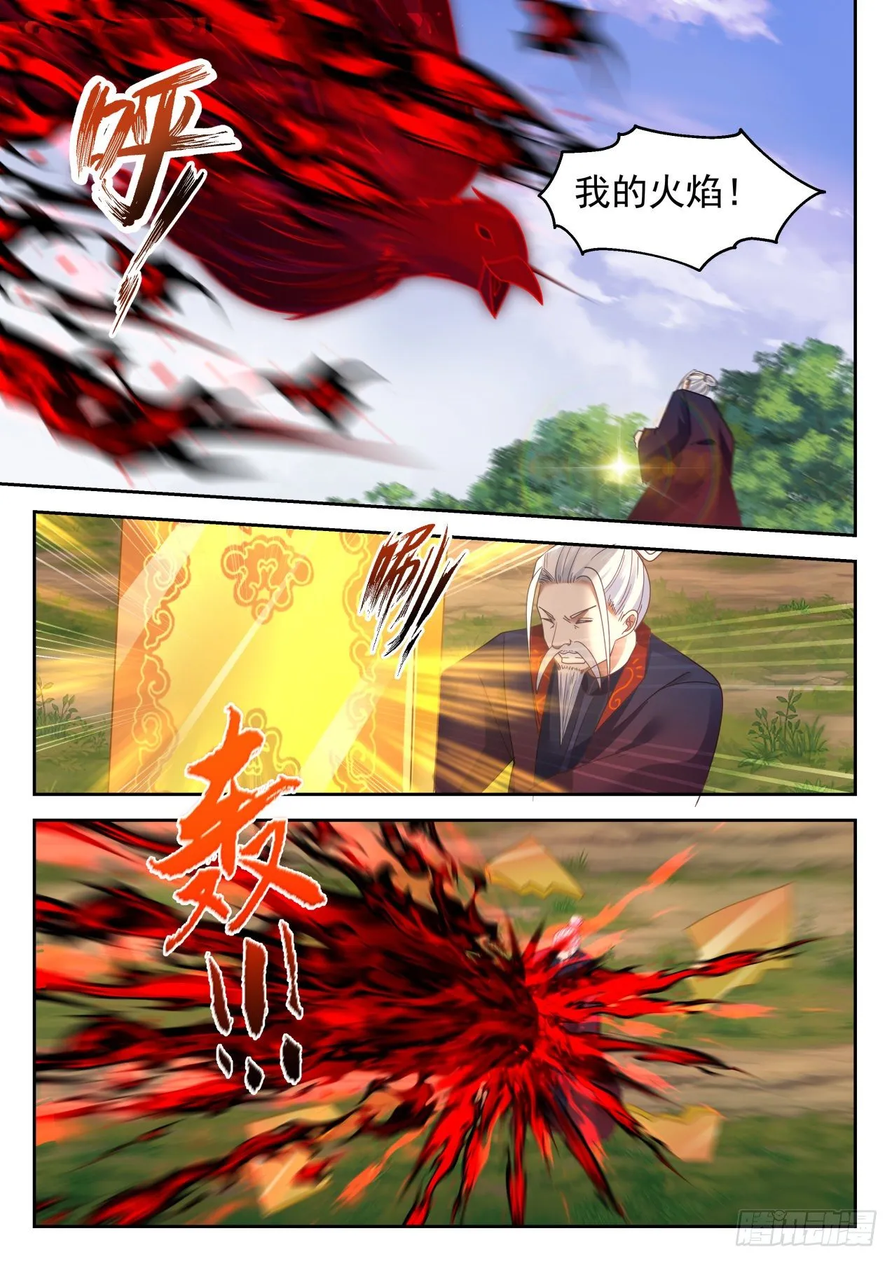 1316 乾天雷火 第5页