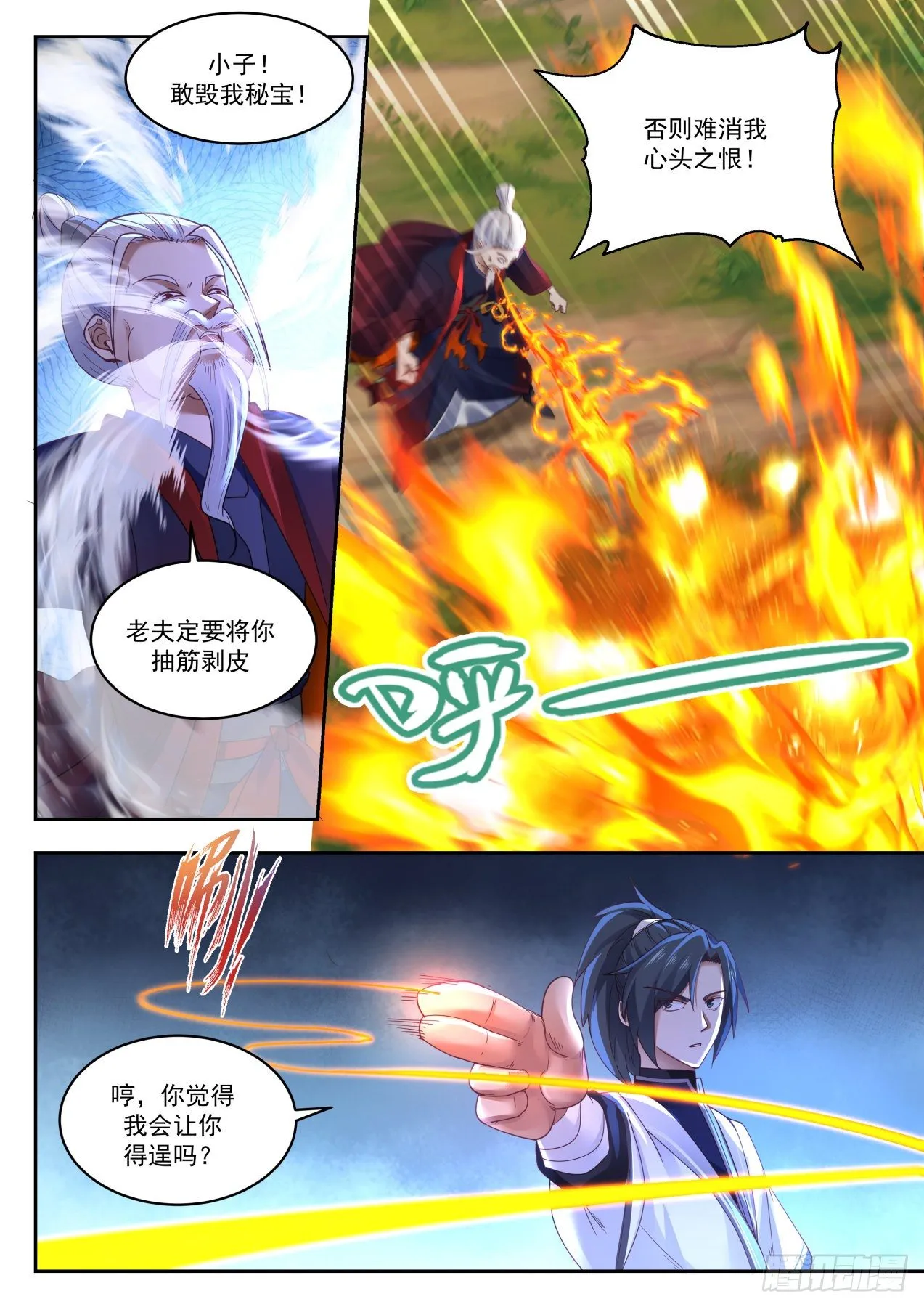 1316 乾天雷火 第6页