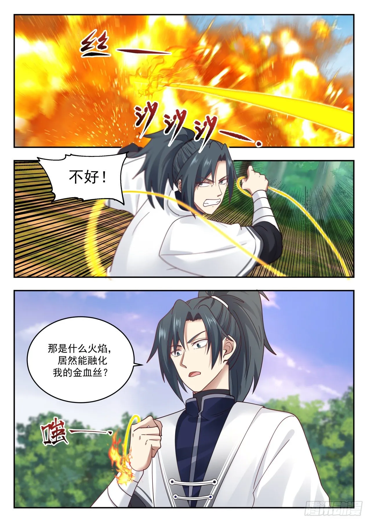 1316 乾天雷火 第7页