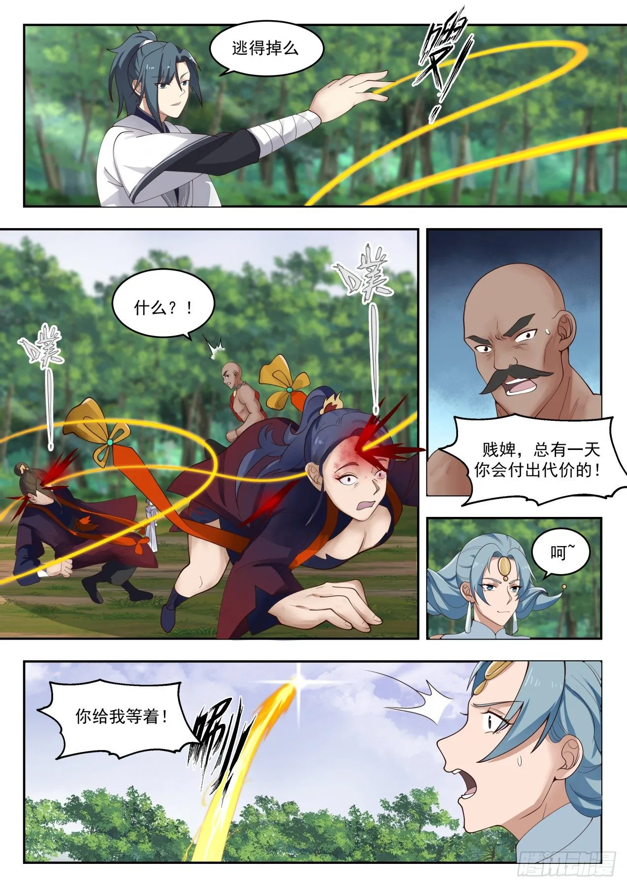1316 乾天雷火 第12页