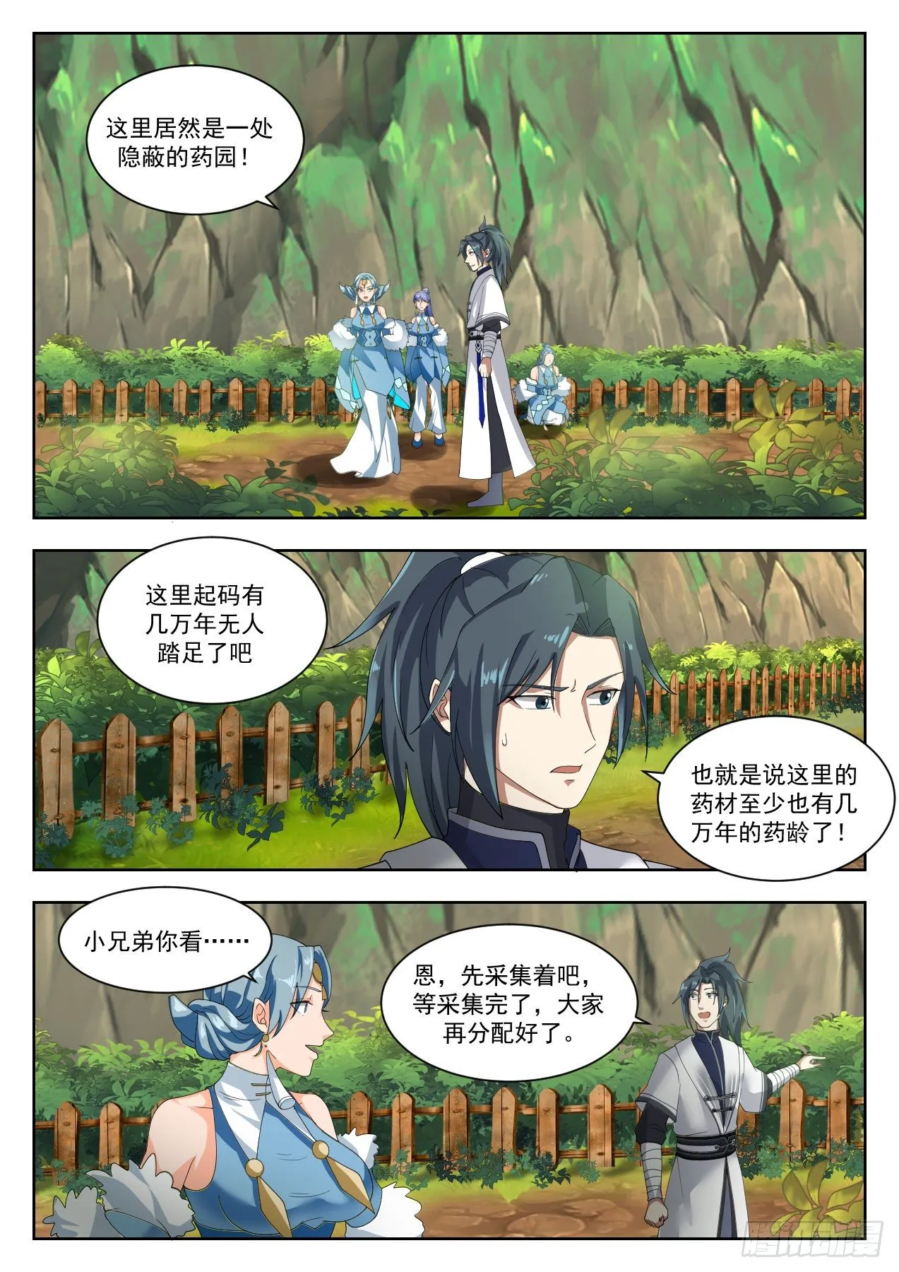 1318 山谷药园 第2页