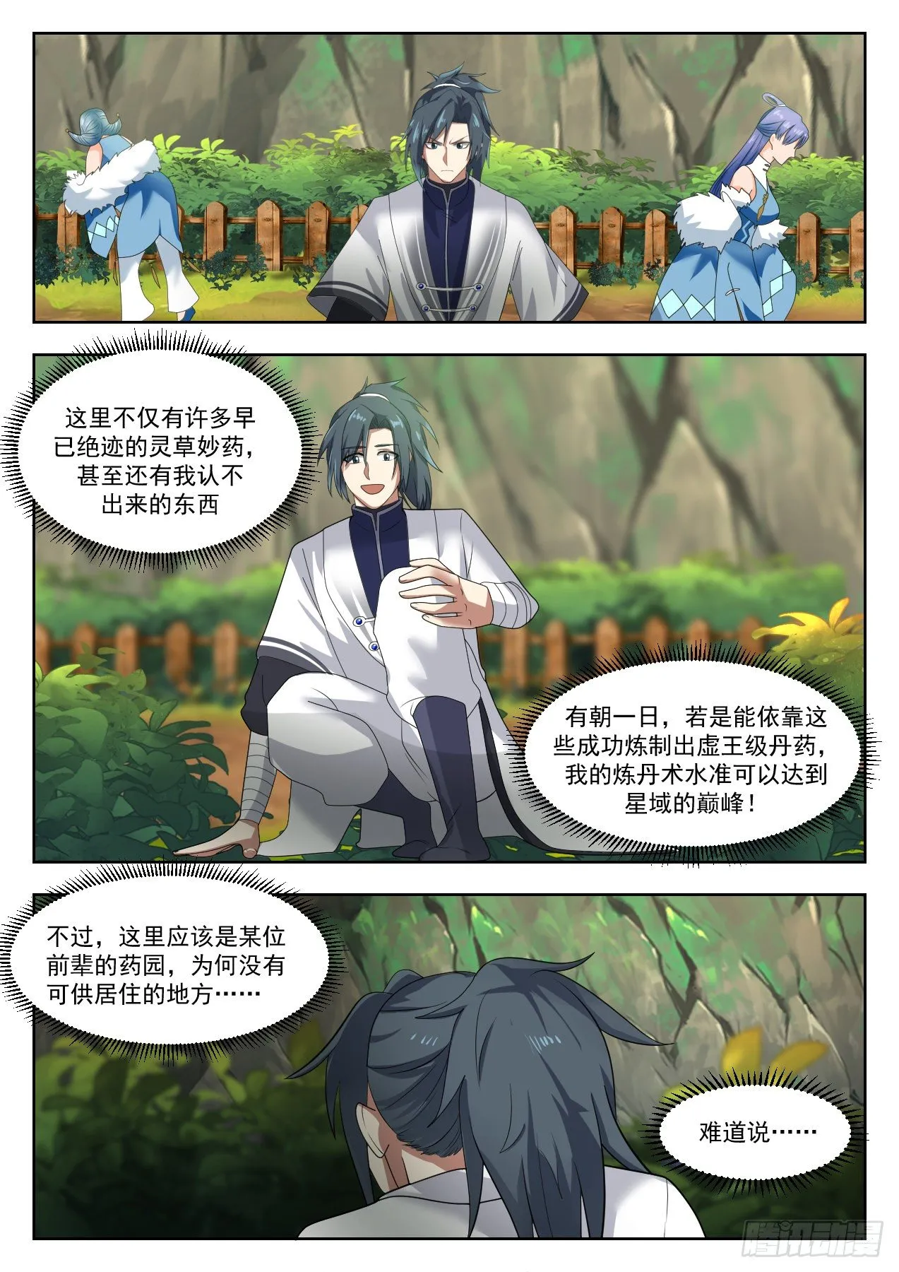 1318 山谷药园 第3页