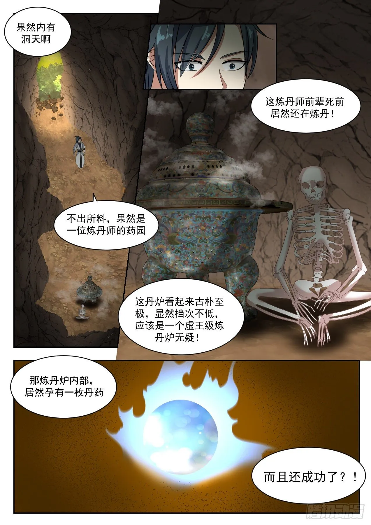 1318 山谷药园 第5页