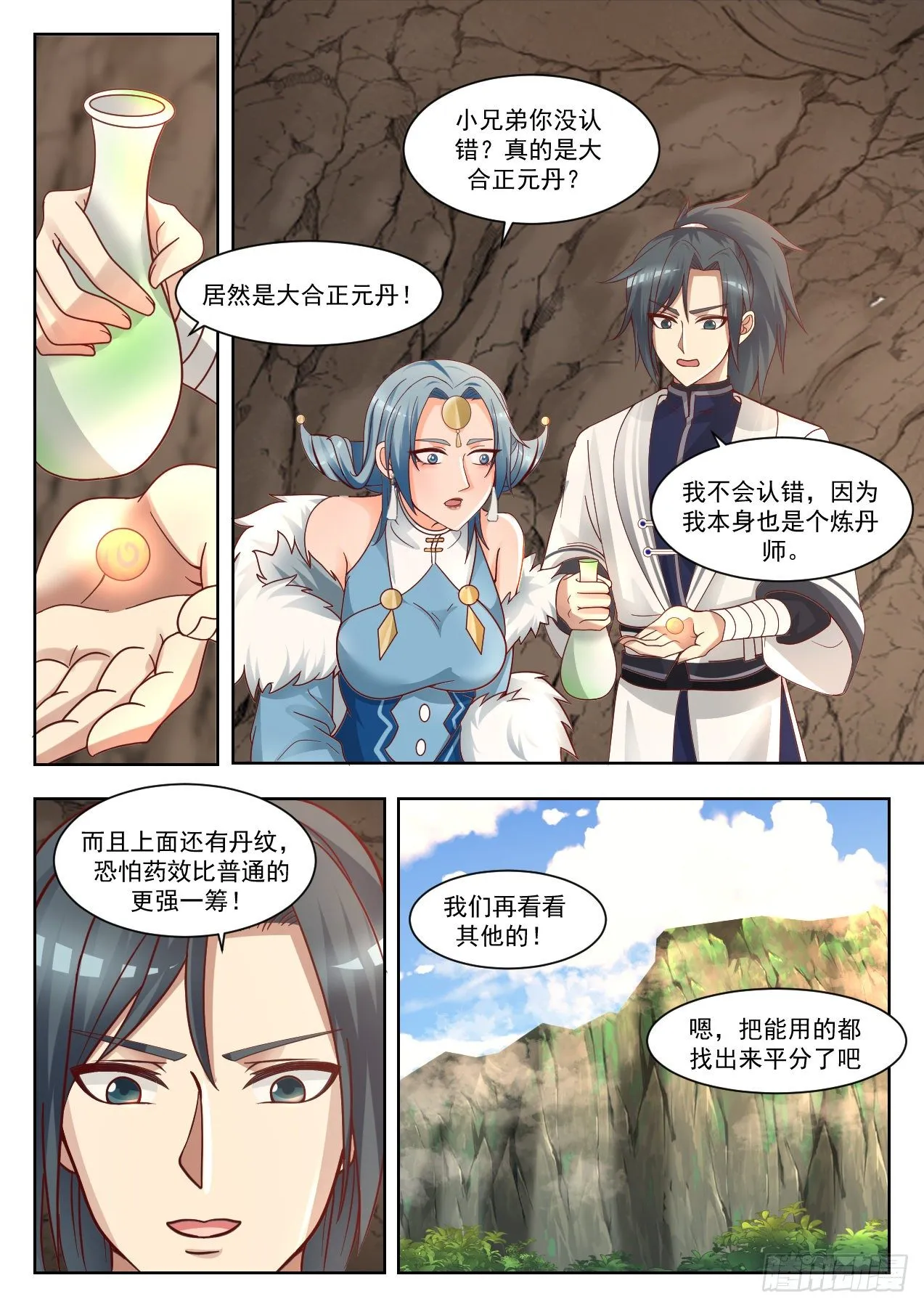 1318 山谷药园 第9页