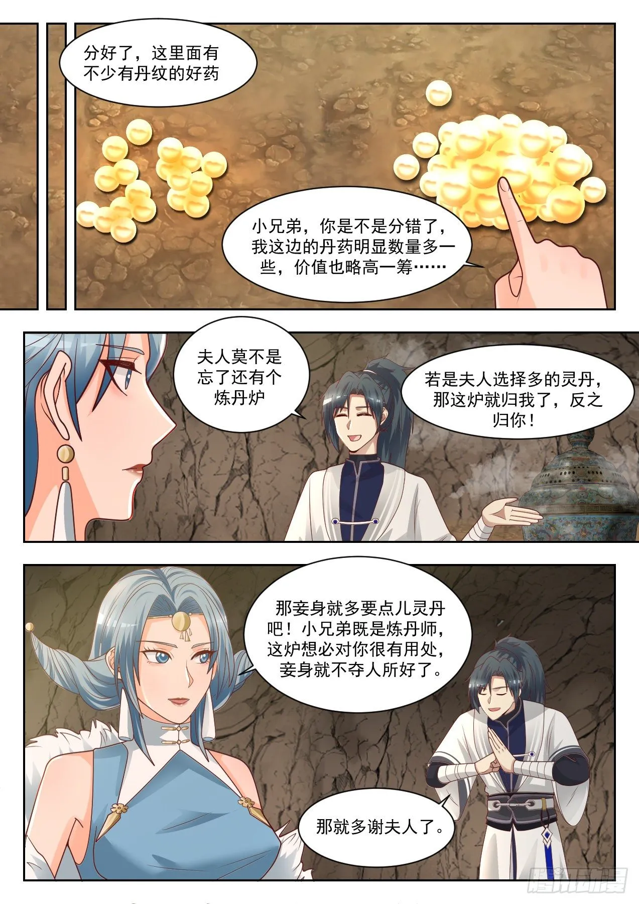 1318 山谷药园 第10页