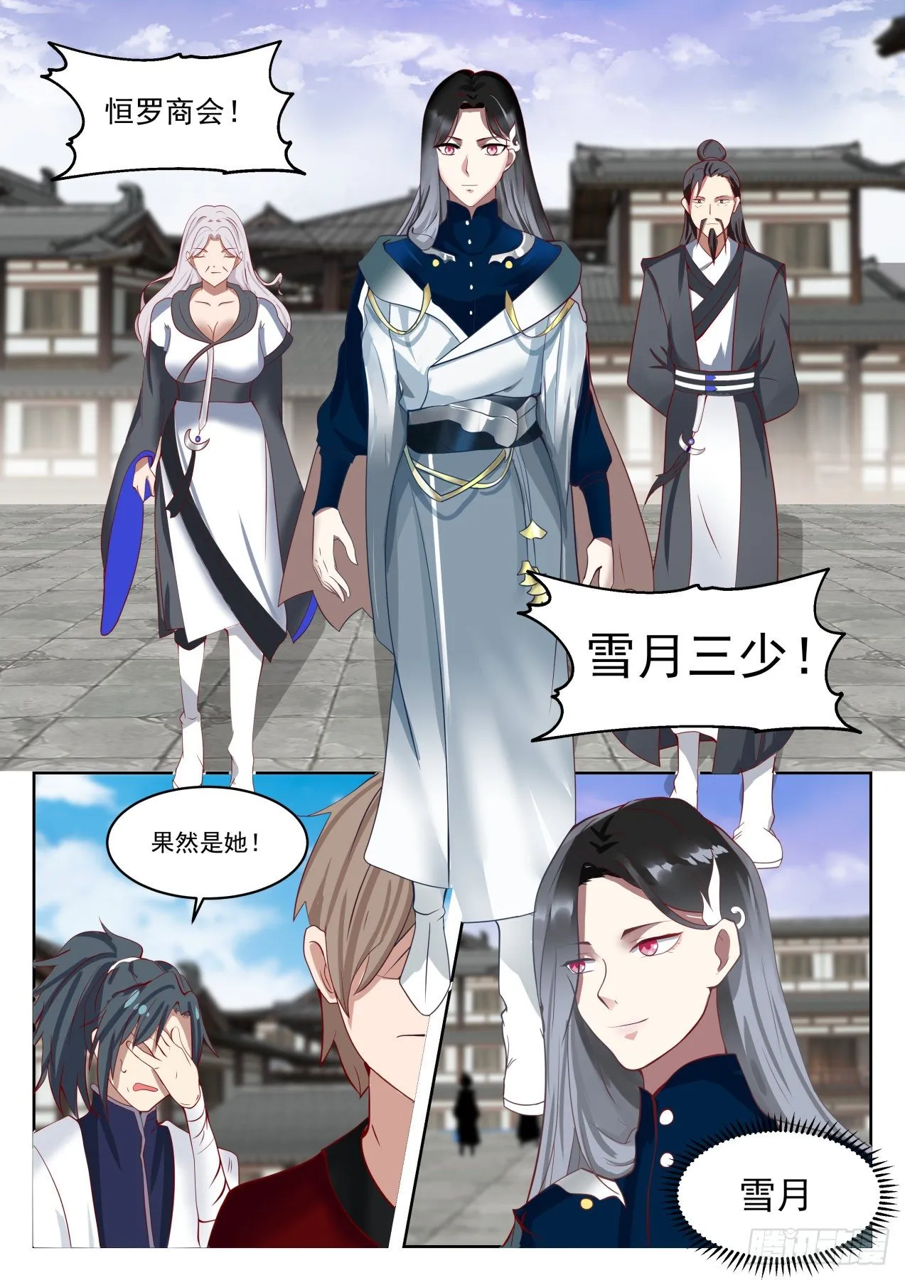 1319 雪月三少 第4页