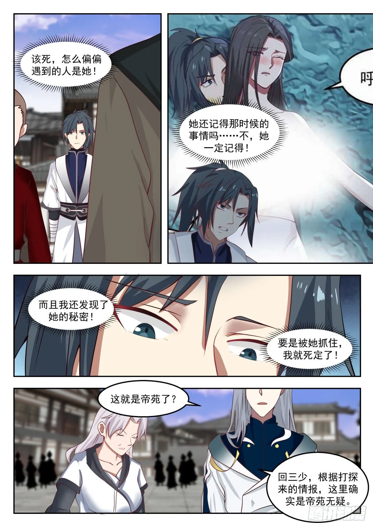 1319 雪月三少 第5页