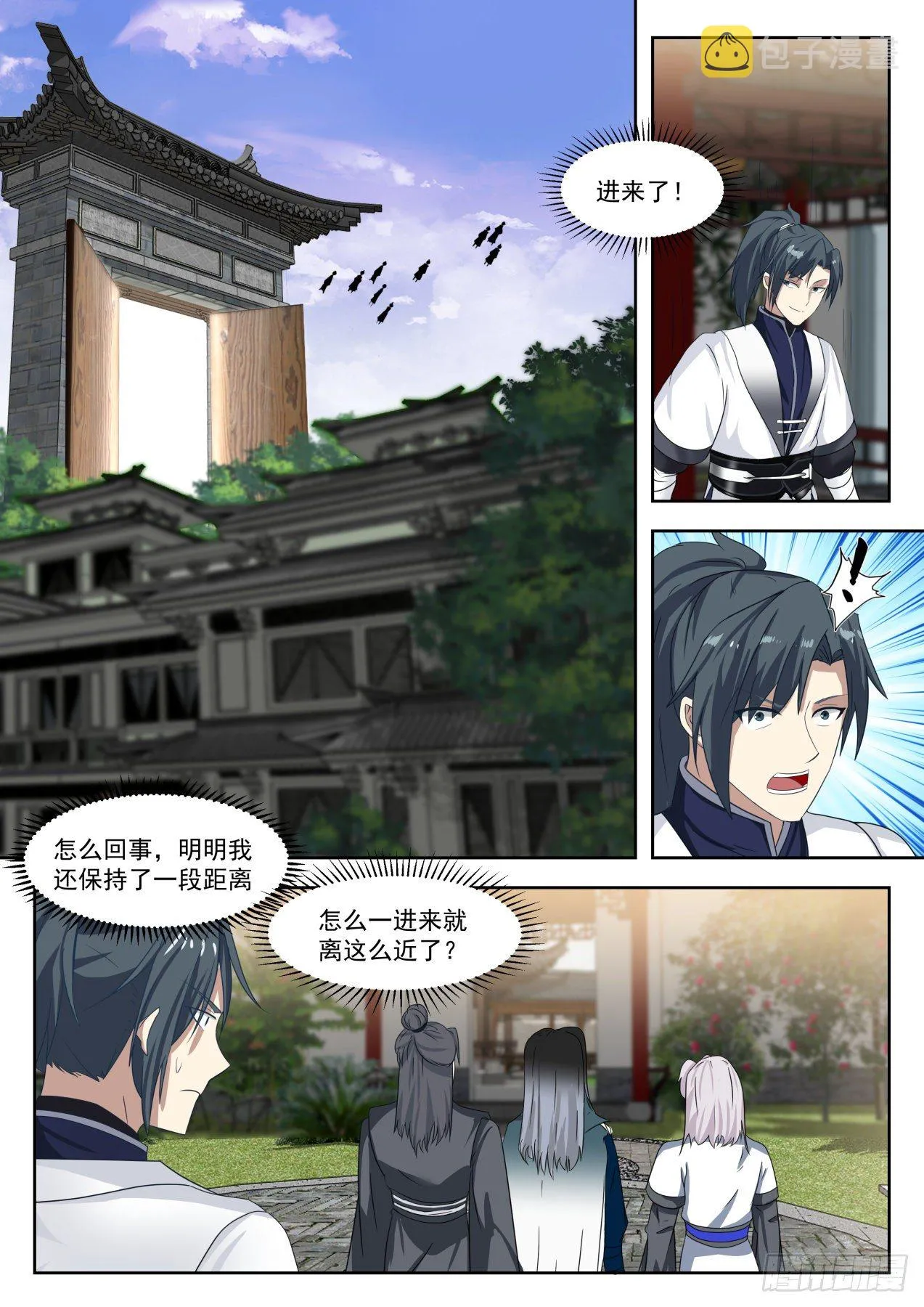 1319 雪月三少 第7页