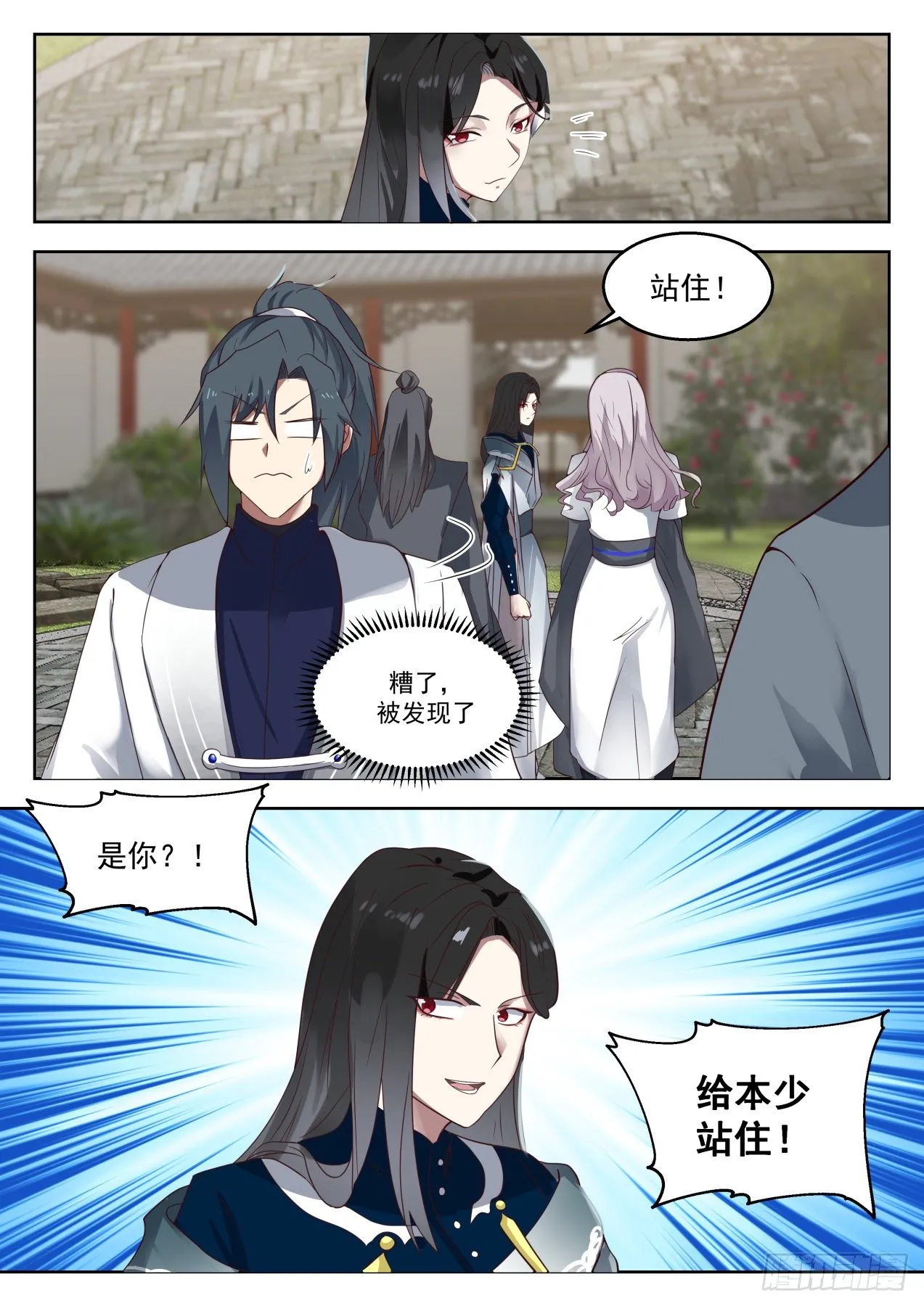 1319 雪月三少 第8页