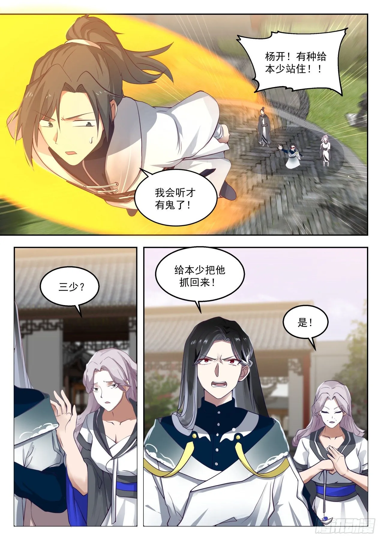 1319 雪月三少 第9页