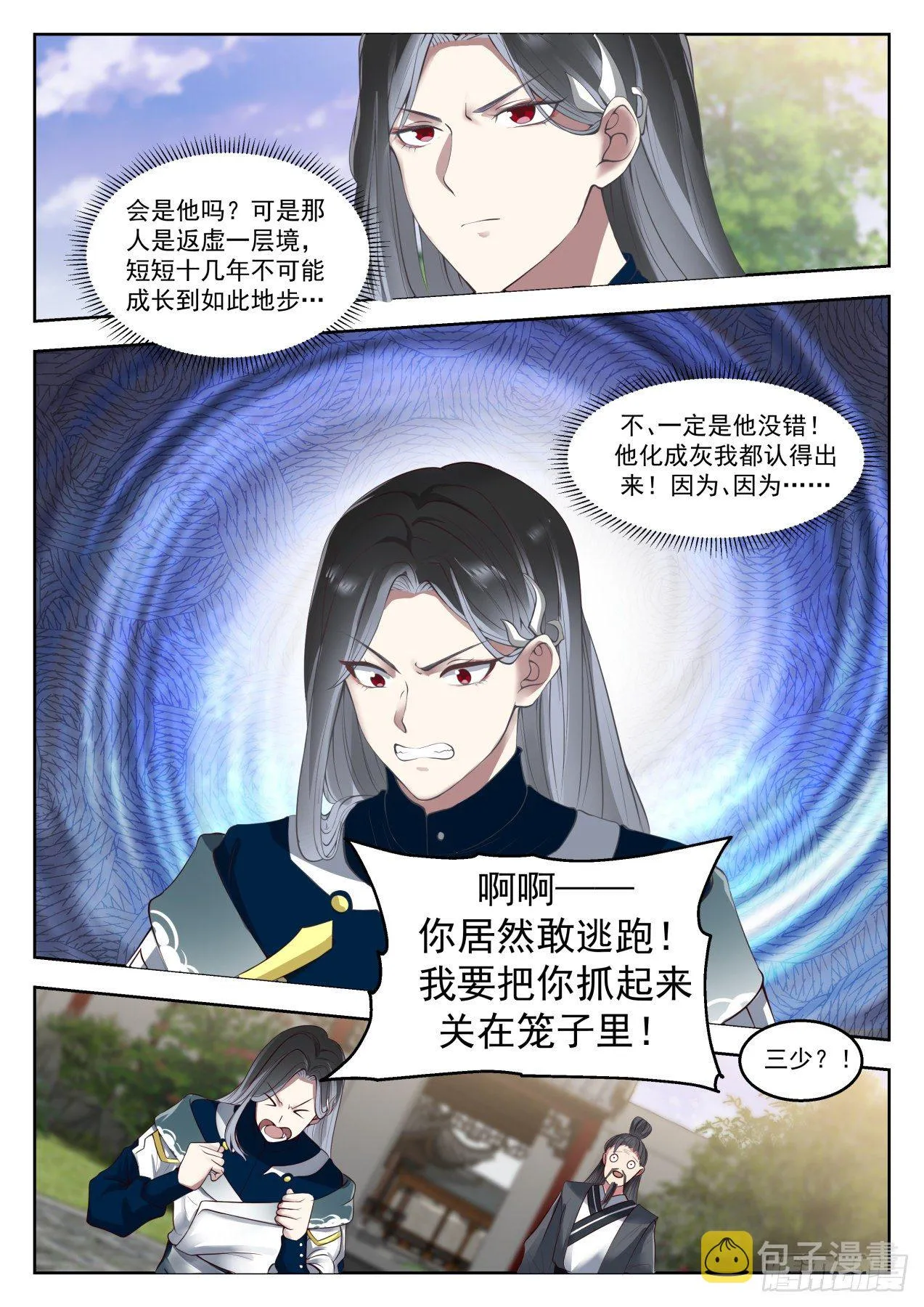 1319 雪月三少 第10页