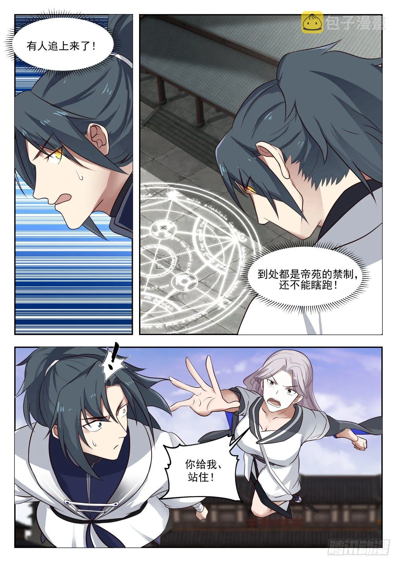 1319 雪月三少 第11页