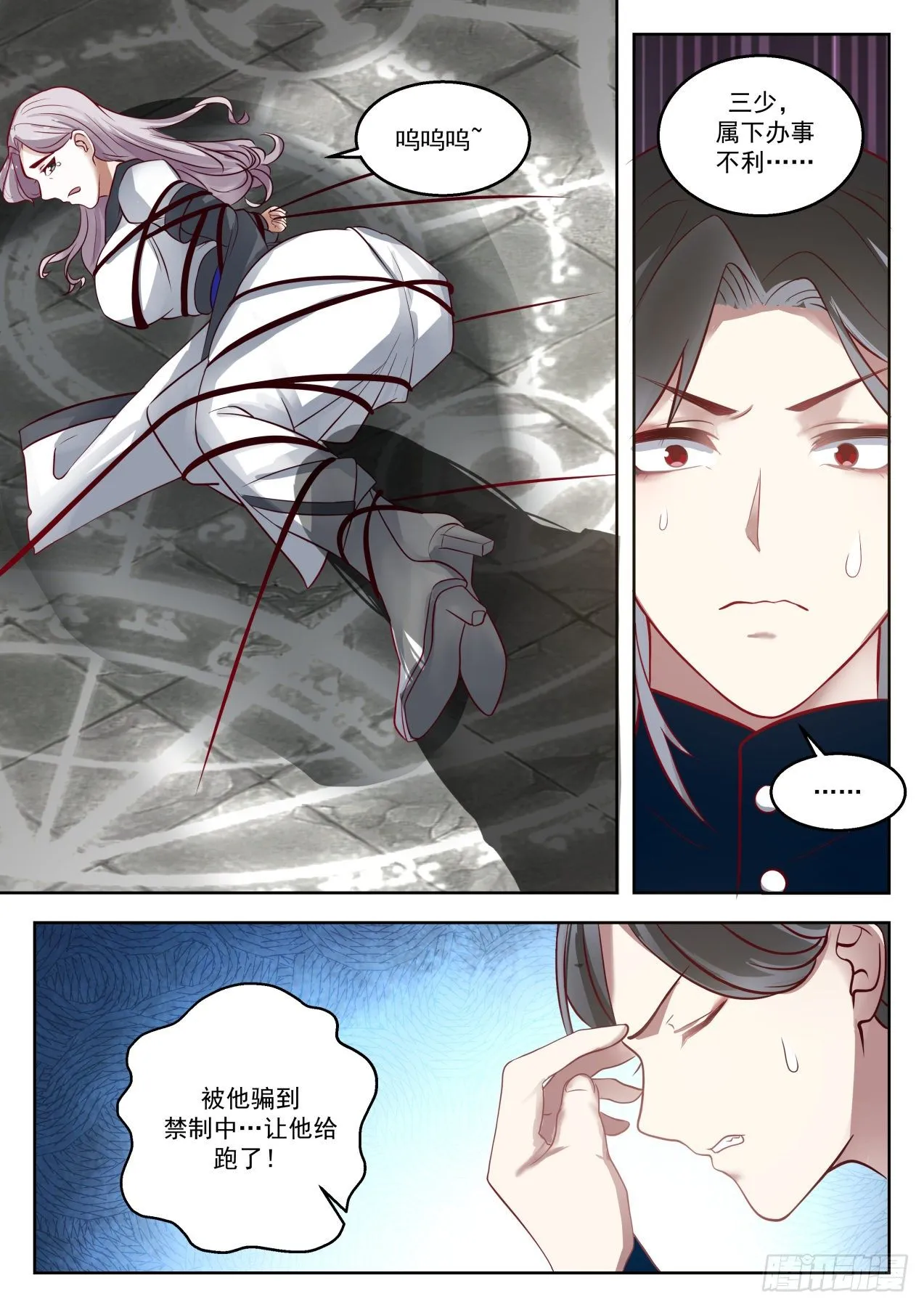 1319 雪月三少 第12页