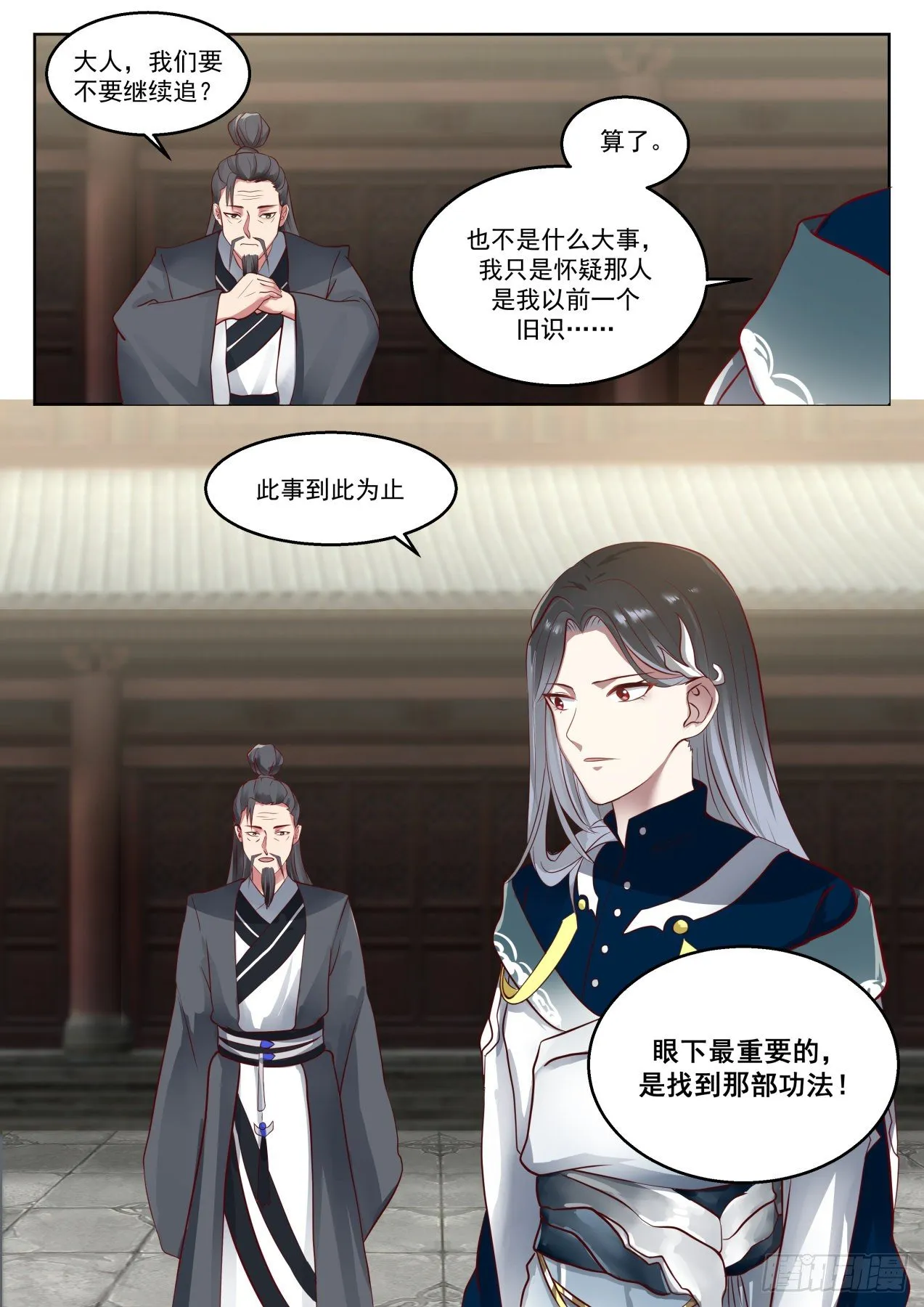1319 雪月三少 第13页