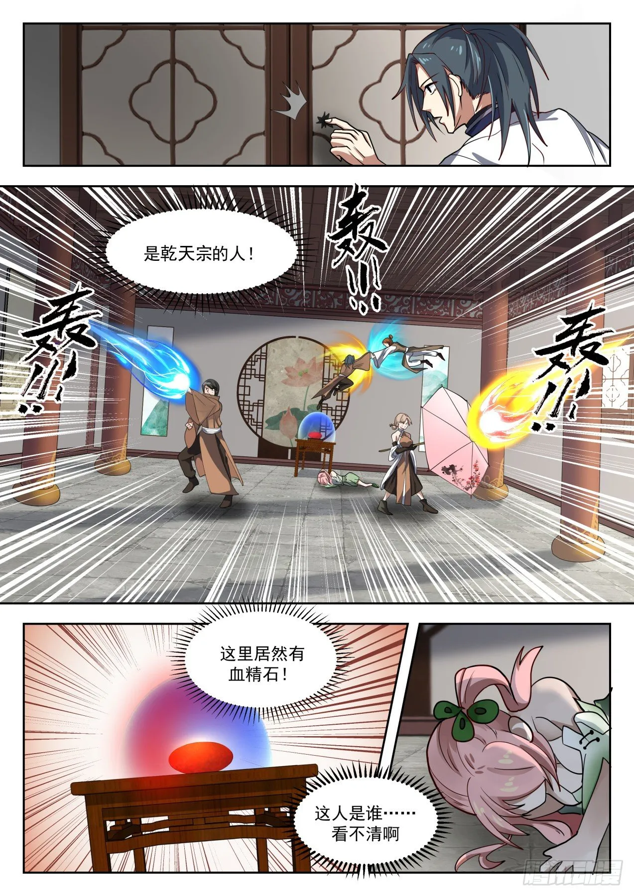 1320 踏破铁鞋无觅处 第3页