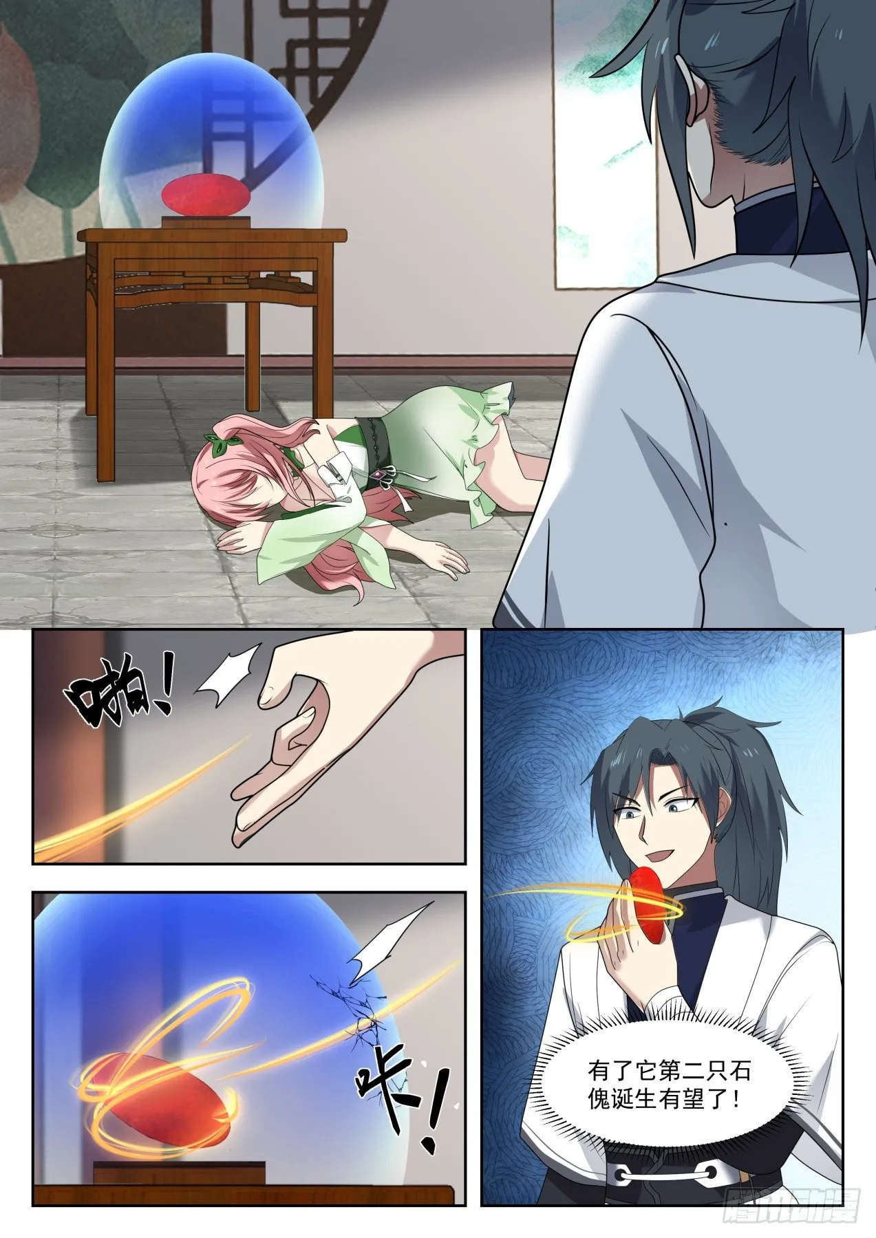 1320 踏破铁鞋无觅处 第11页