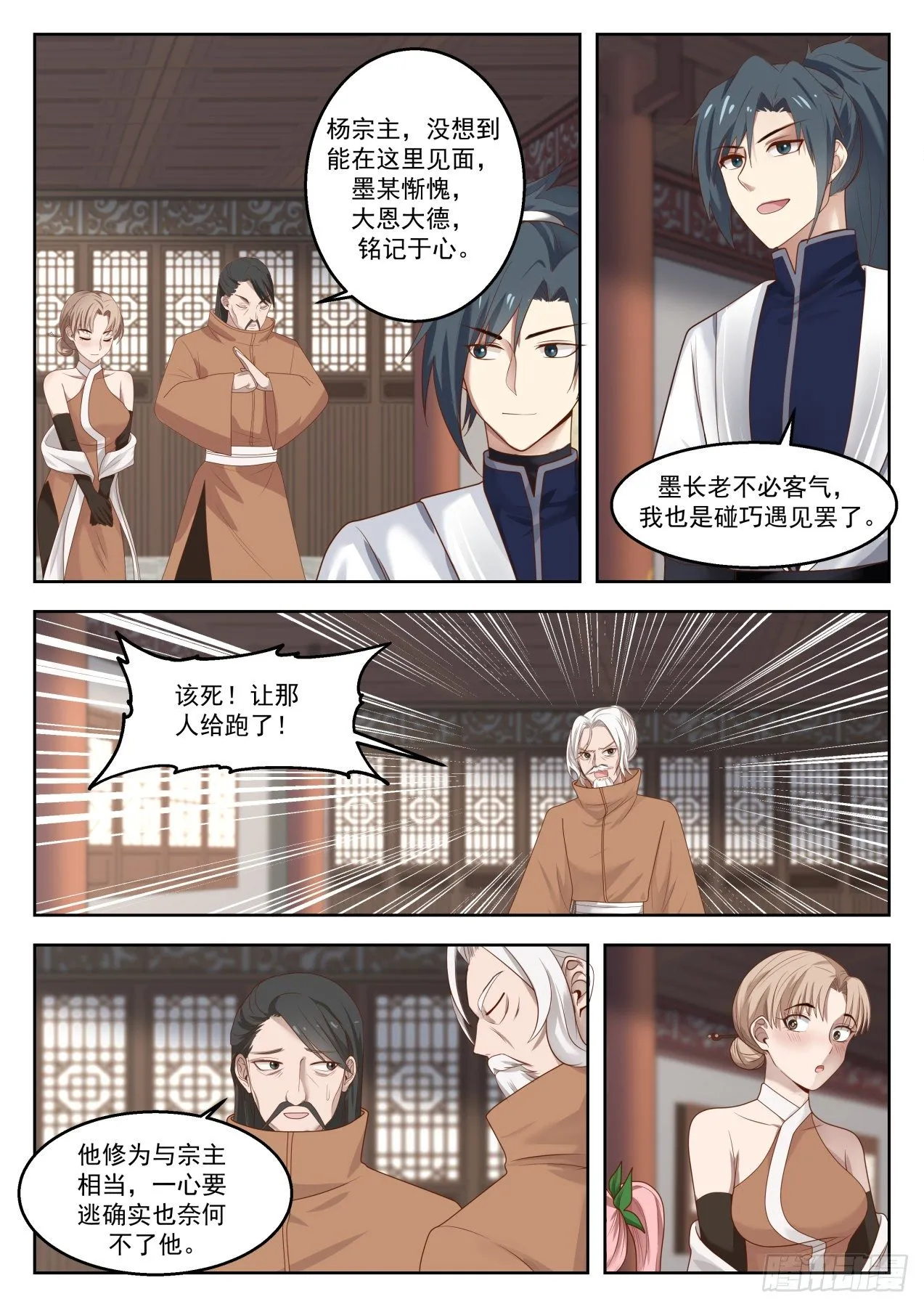 1320 踏破铁鞋无觅处 第12页