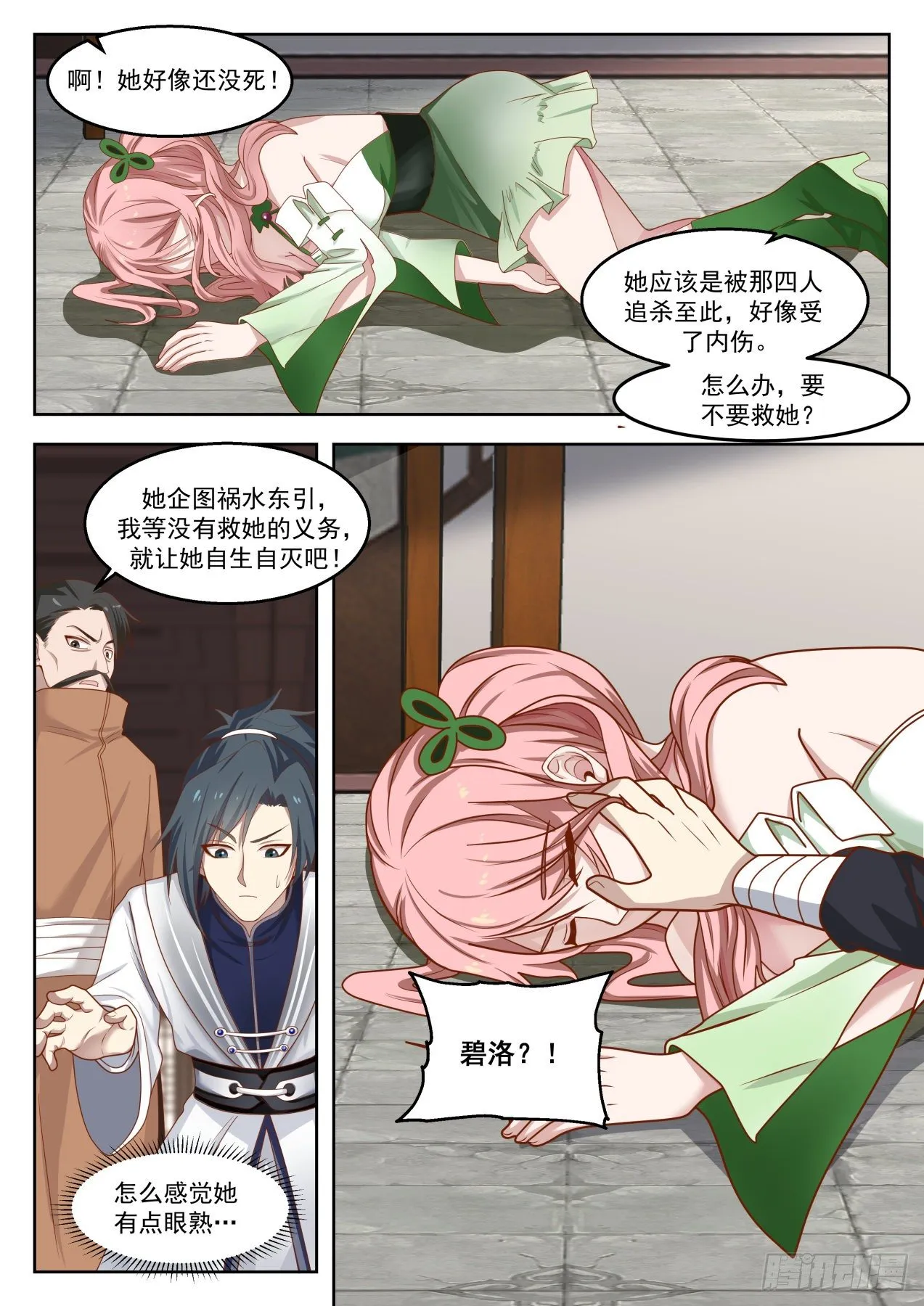 1320 踏破铁鞋无觅处 第13页