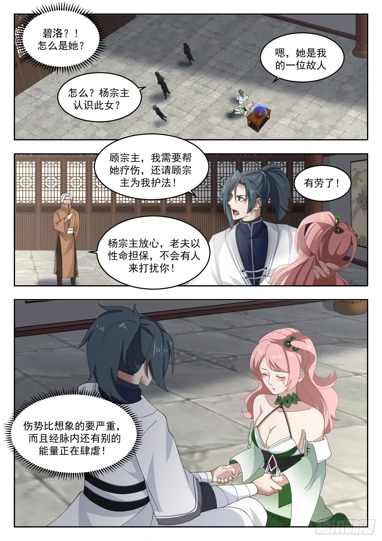 1321 世事无常 第2页