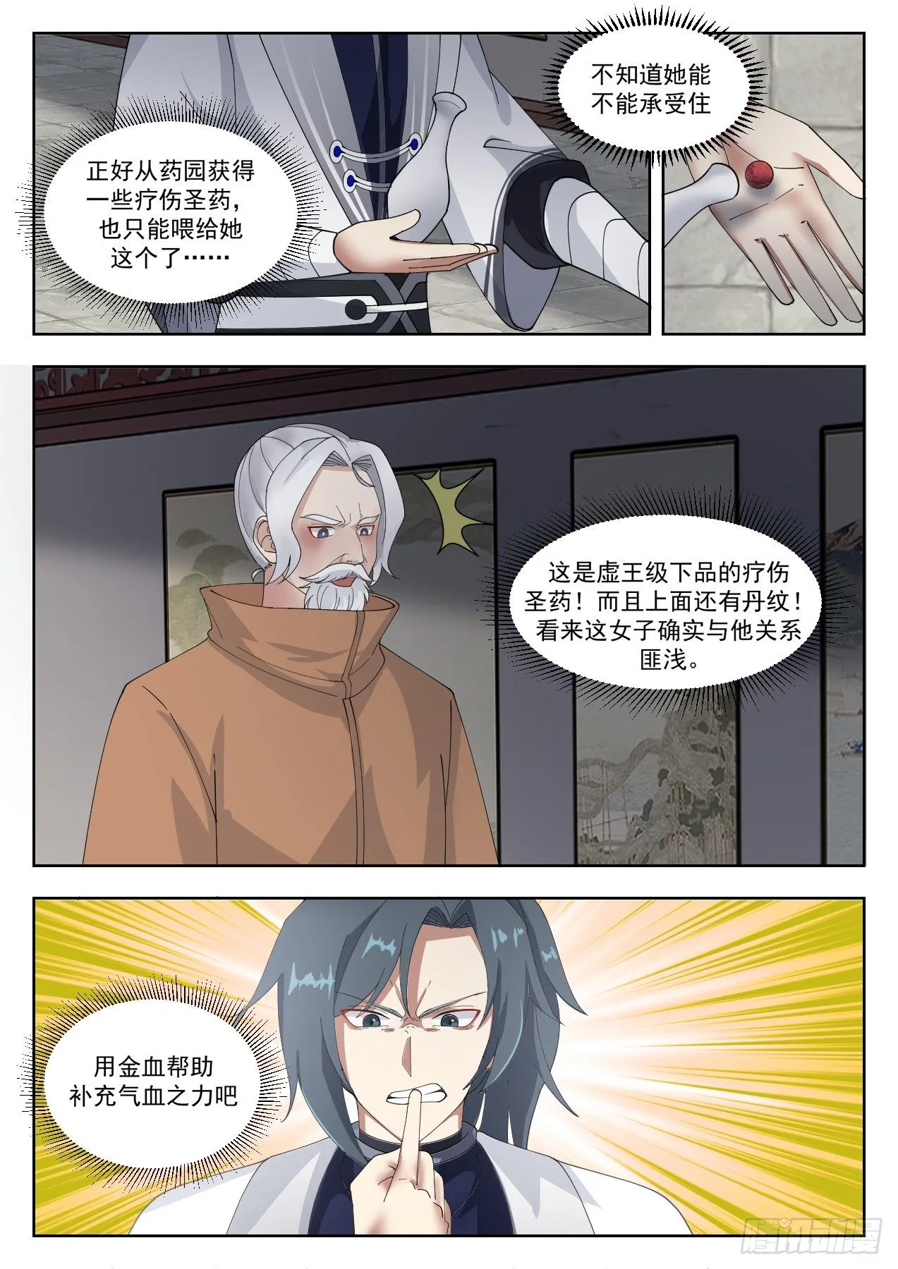 1321 世事无常 第3页