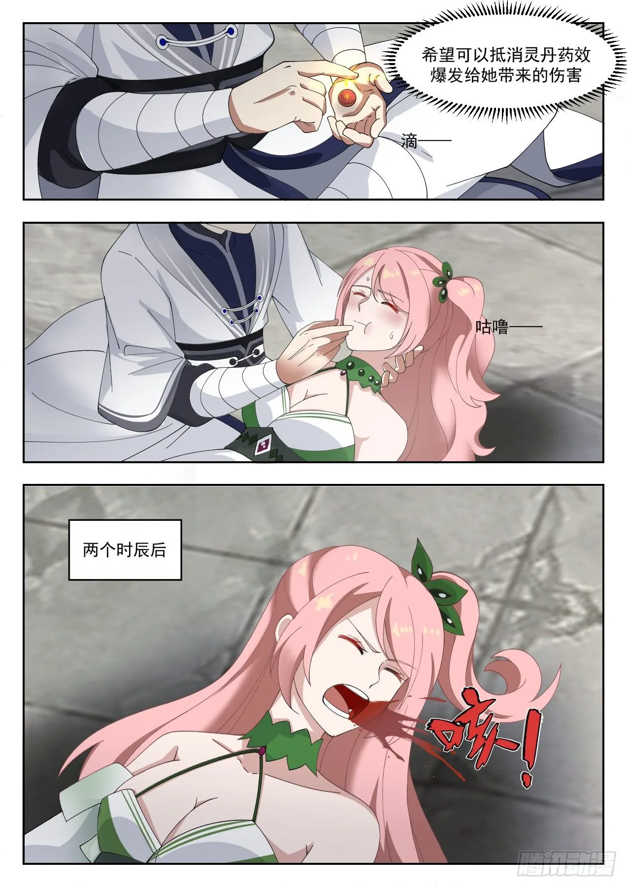 1321 世事无常 第4页