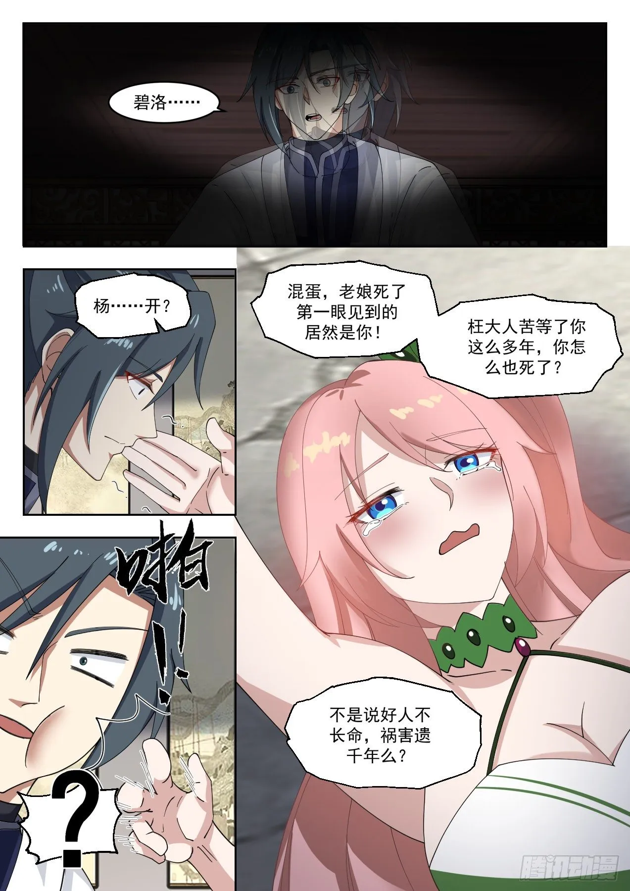 1321 世事无常 第5页