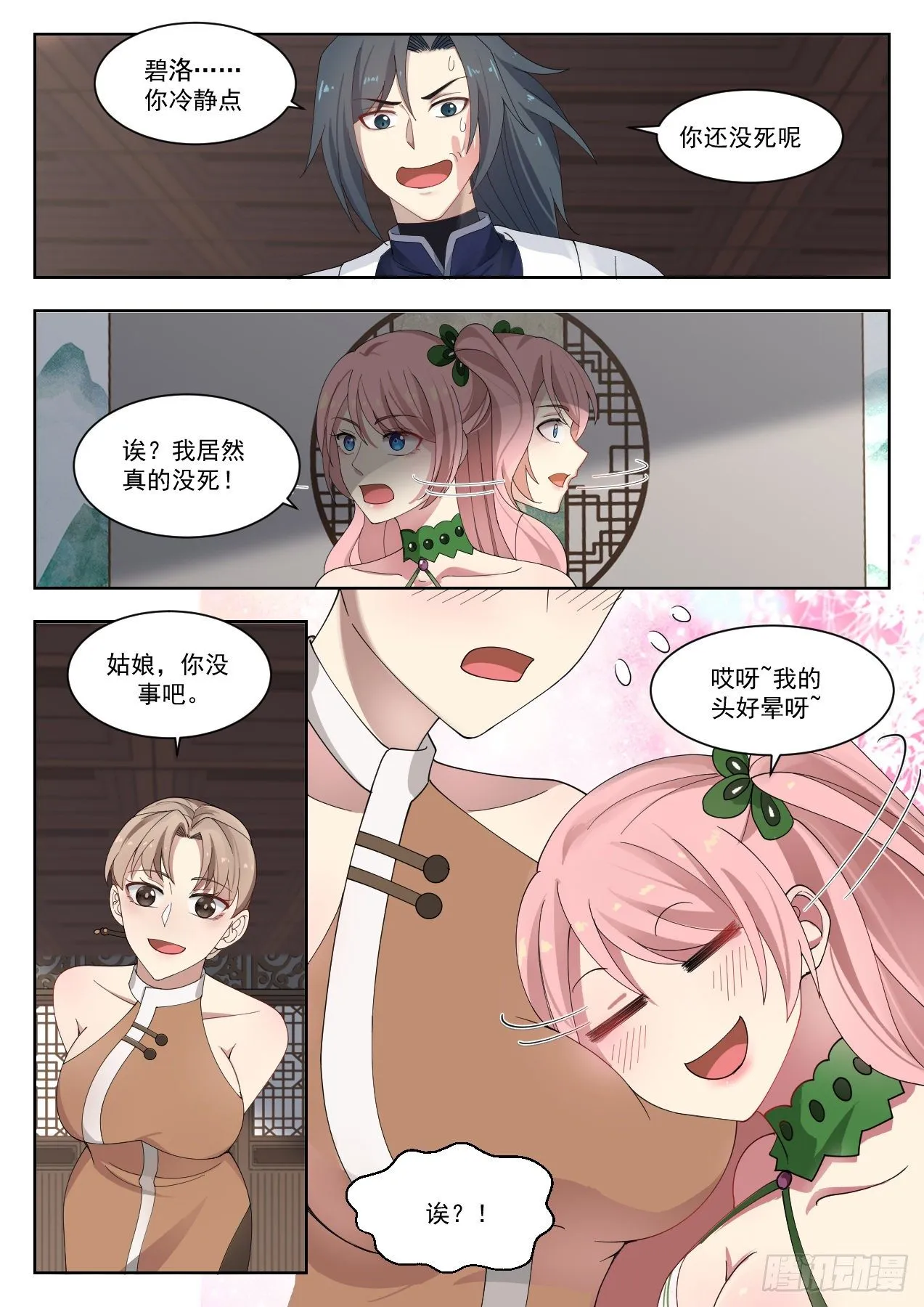 1321 世事无常 第6页