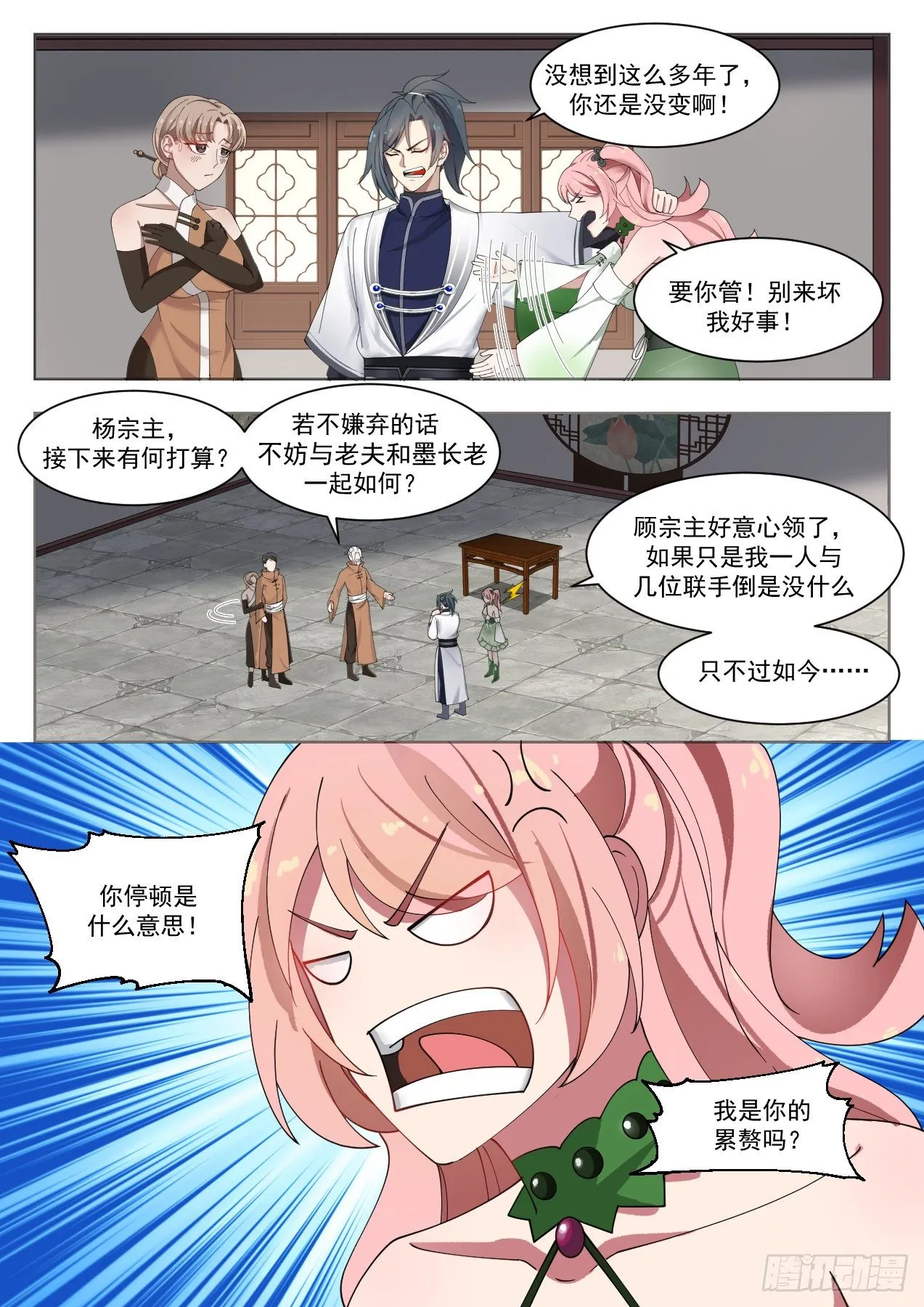 1321 世事无常 第7页