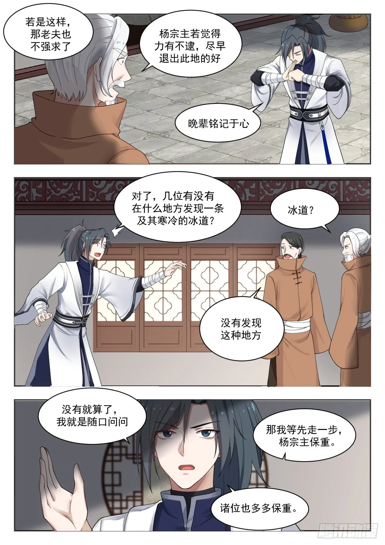 1321 世事无常 第8页