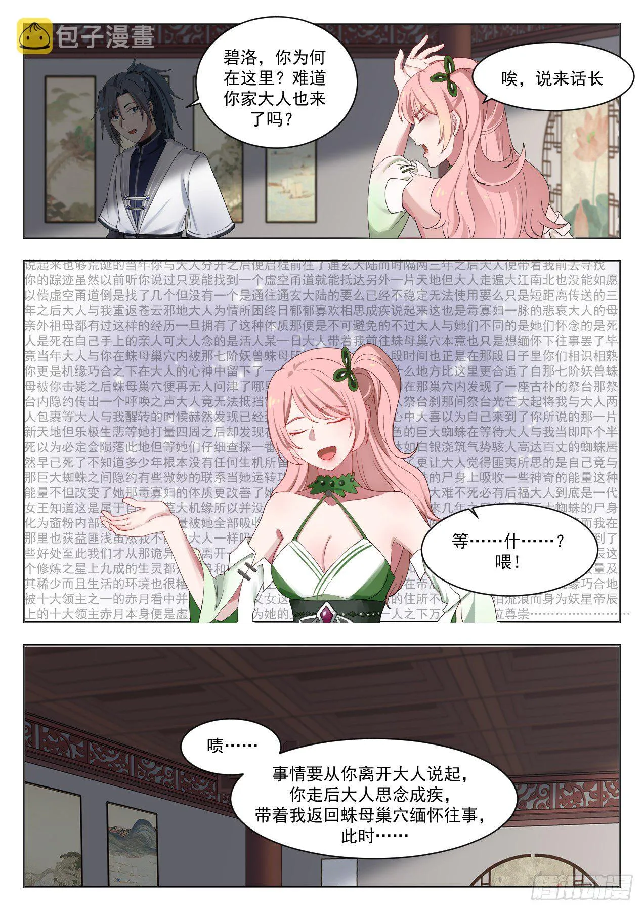 1321 世事无常 第9页