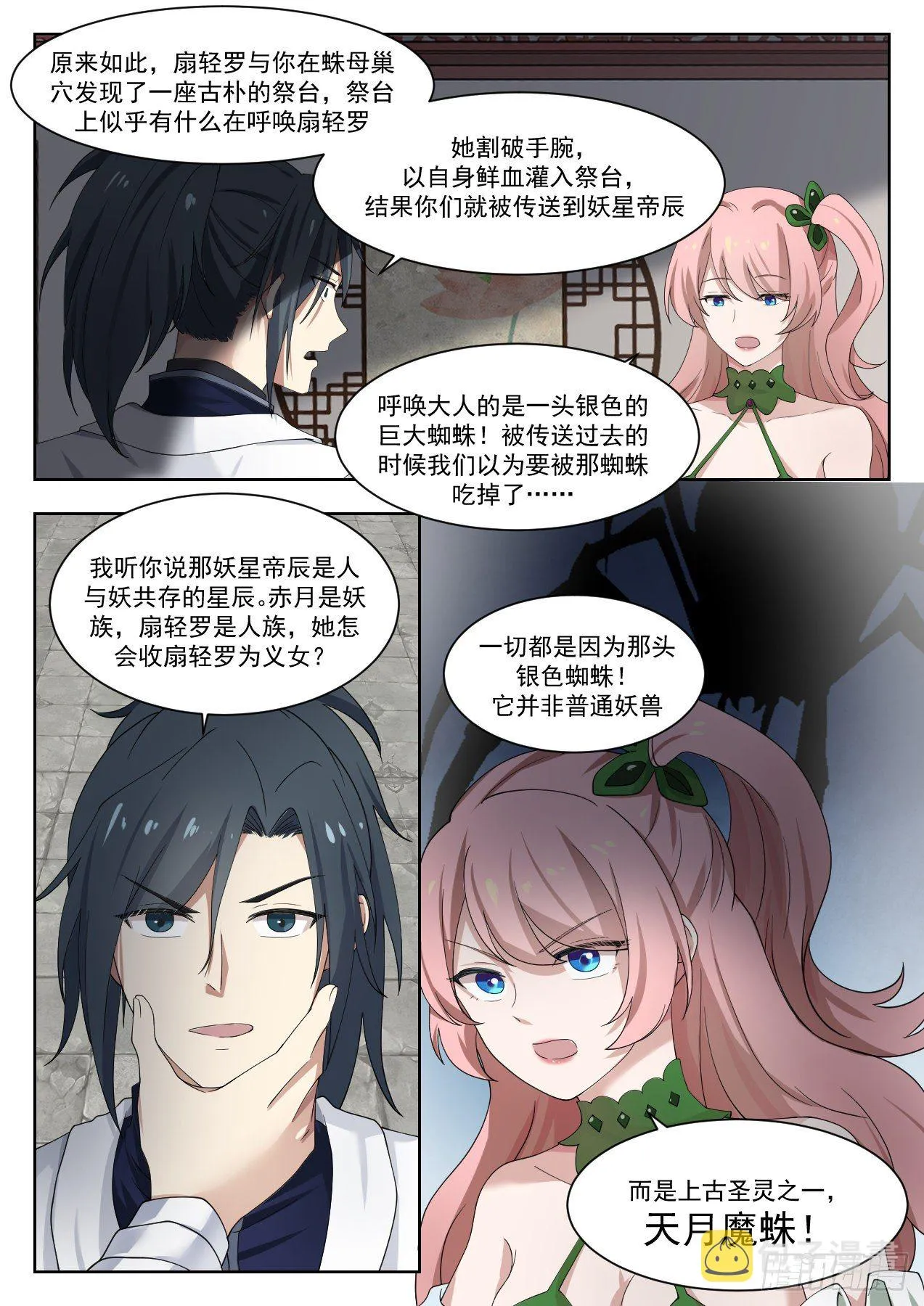 1321 世事无常 第10页