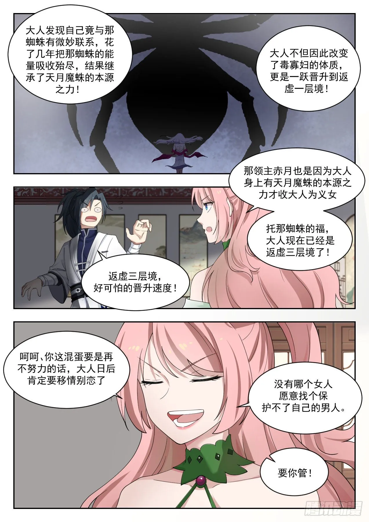1321 世事无常 第11页