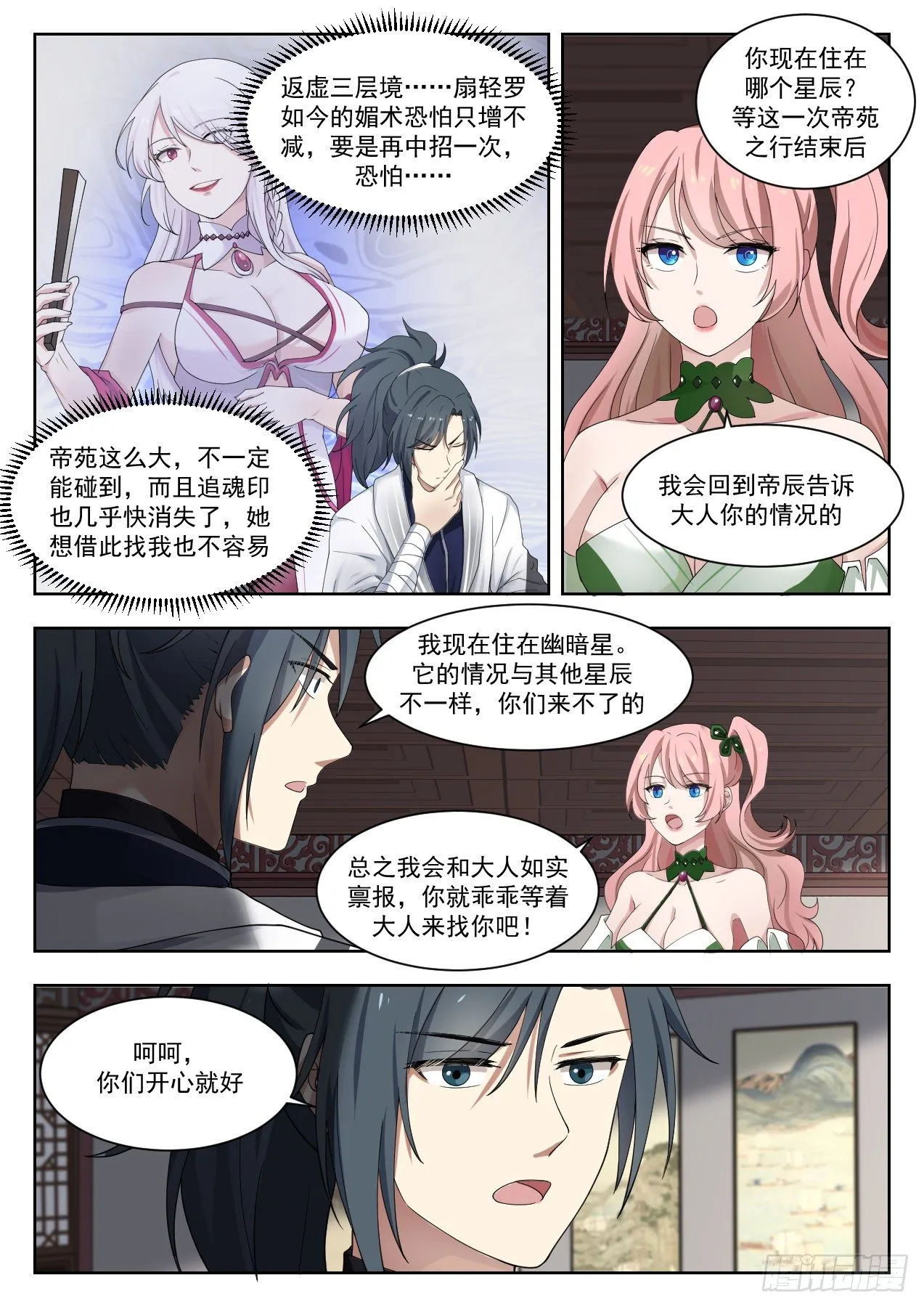 1321 世事无常 第12页