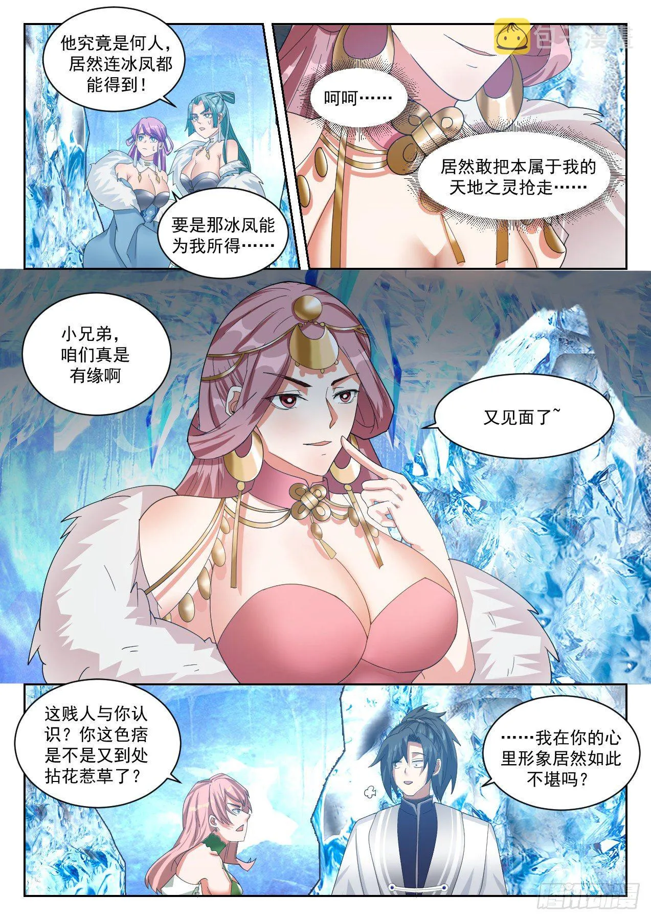 1323 返虚境的势 第3页