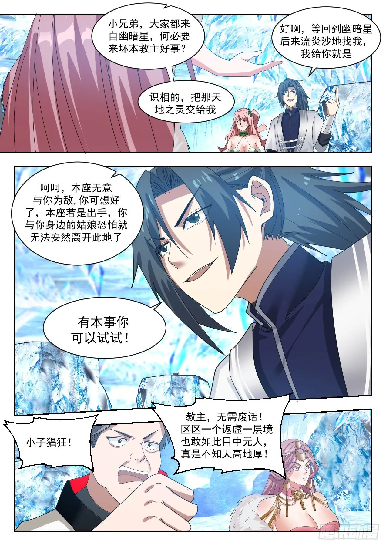 1323 返虚境的势 第4页
