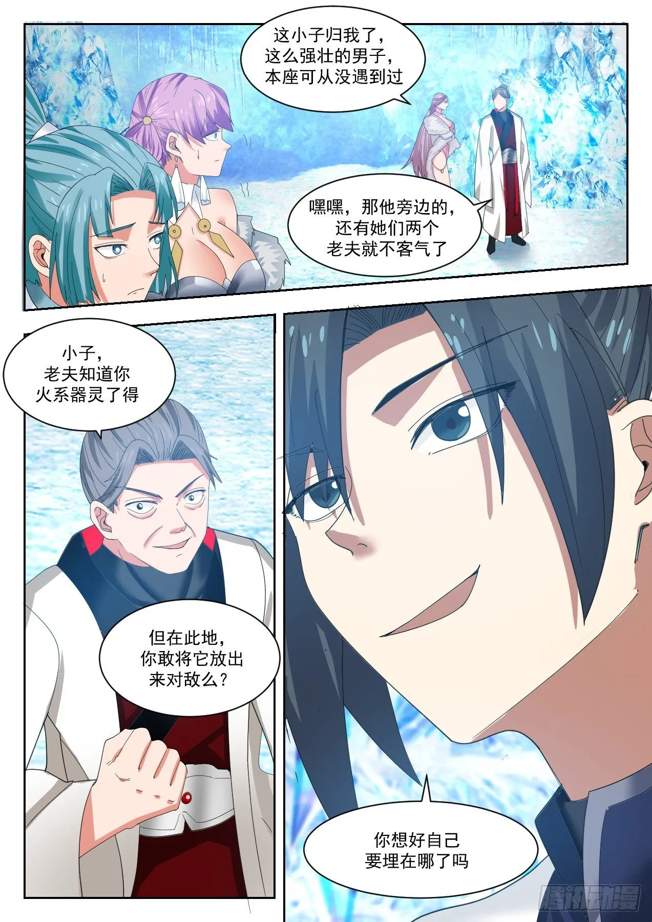 1323 返虚境的势 第5页