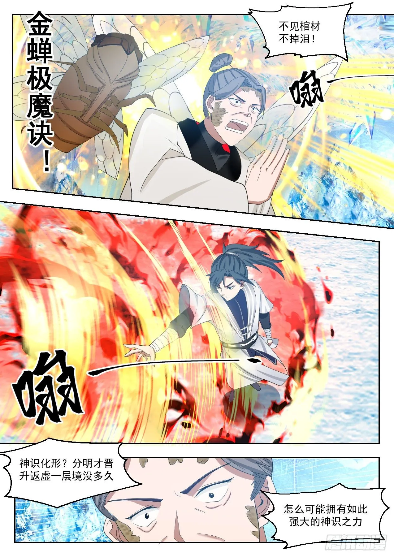 1323 返虚境的势 第6页
