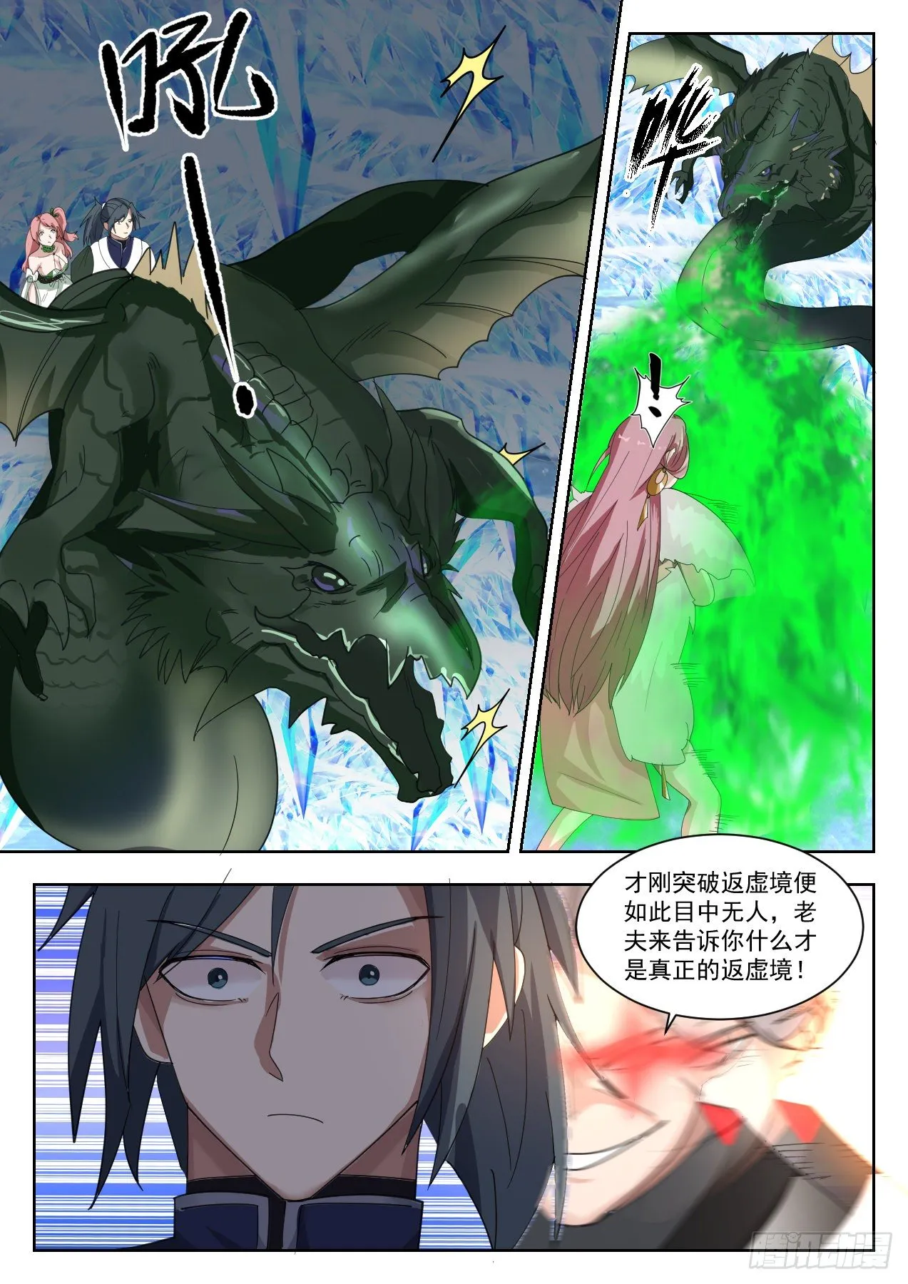 1323 返虚境的势 第8页