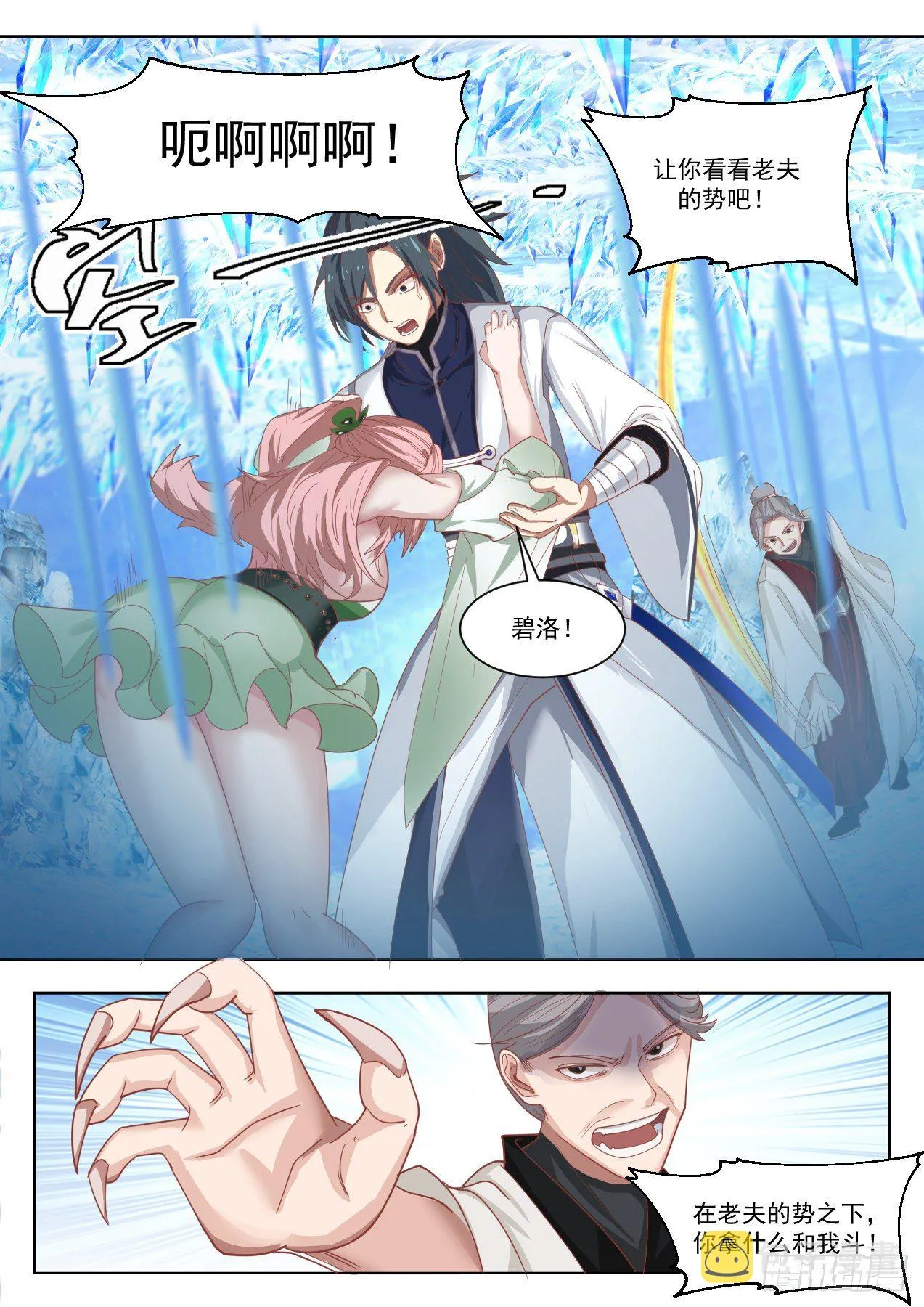 1323 返虚境的势 第9页