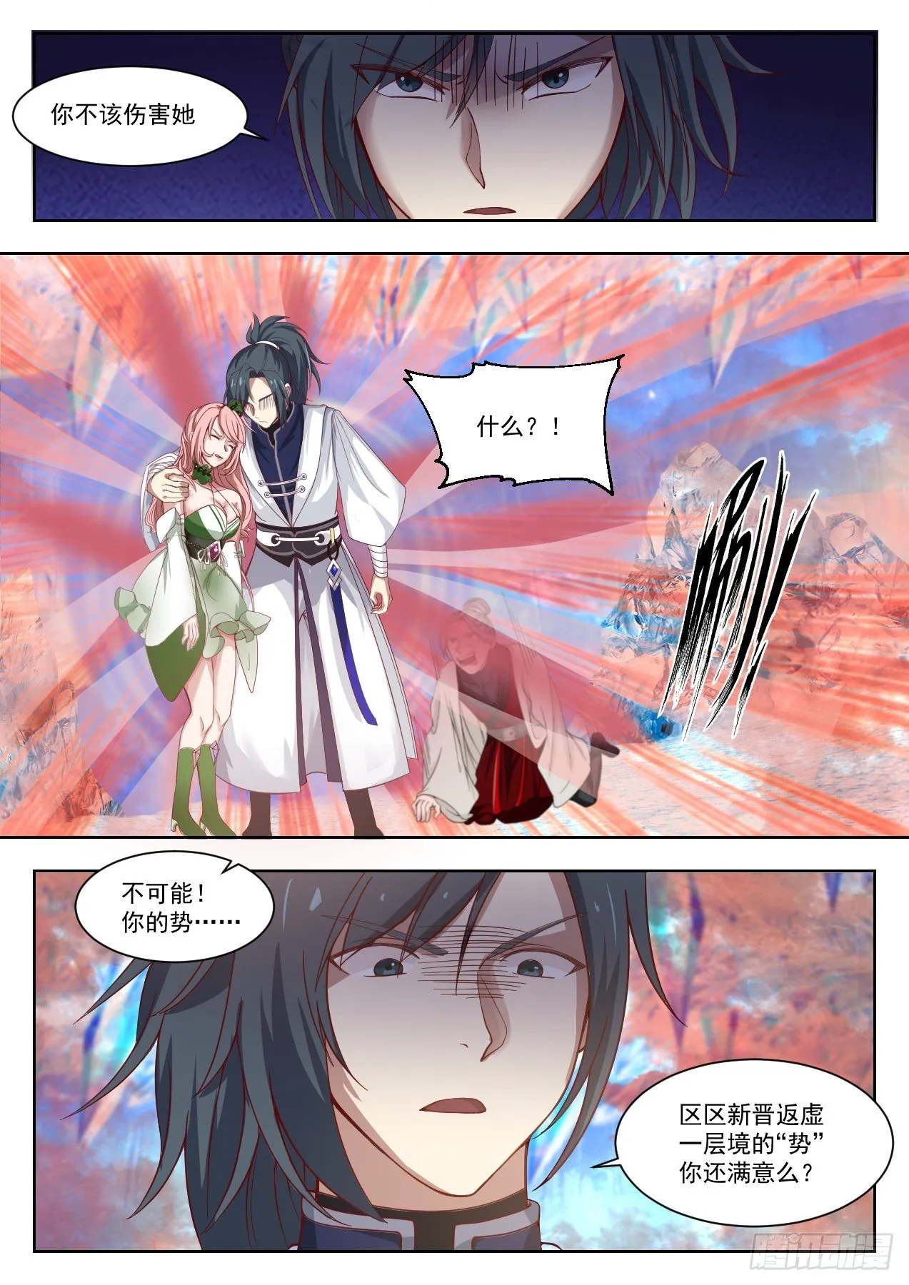 1323 返虚境的势 第10页