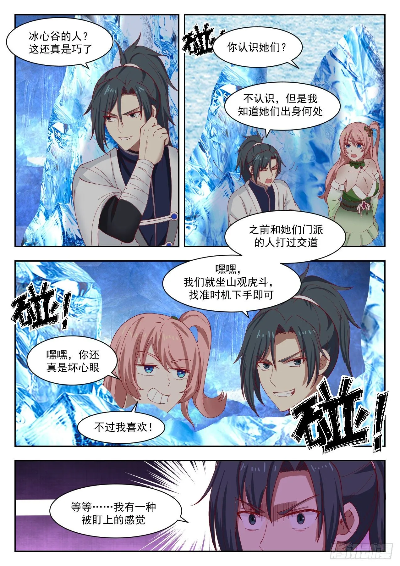 1322 谁是猎人 第5页