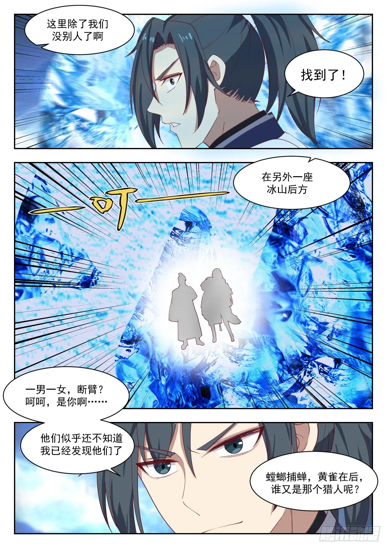 1322 谁是猎人 第6页