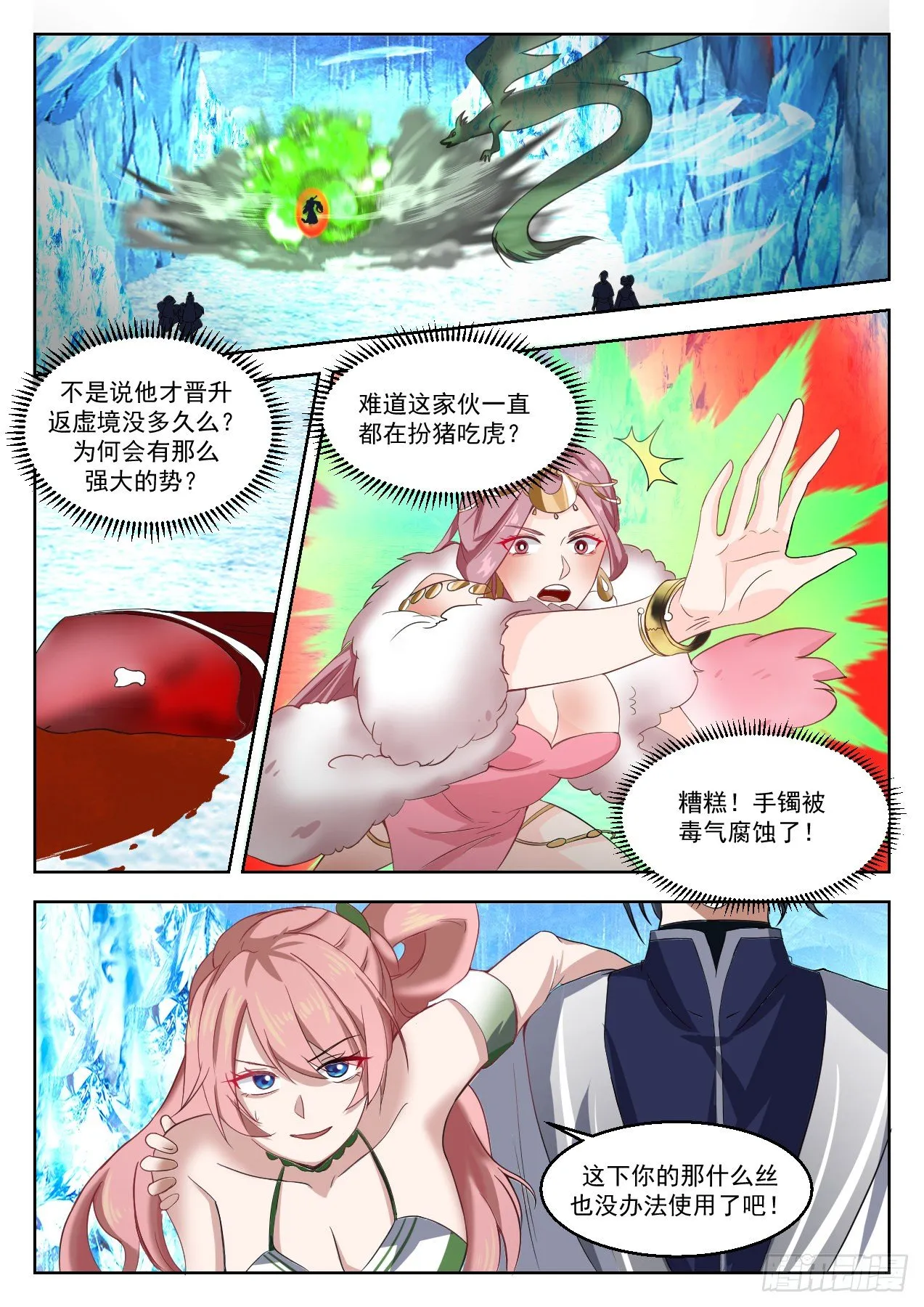 1324 不知好歹 第2页