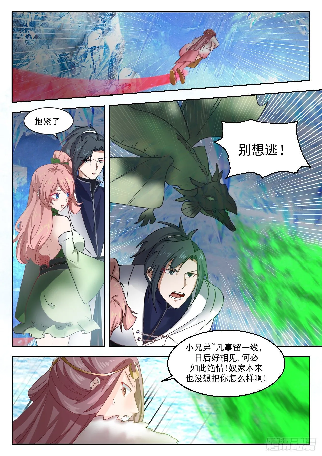 1324 不知好歹 第3页