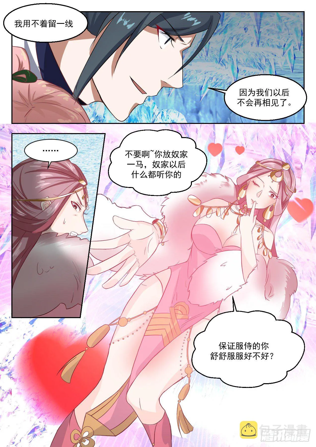1324 不知好歹 第4页