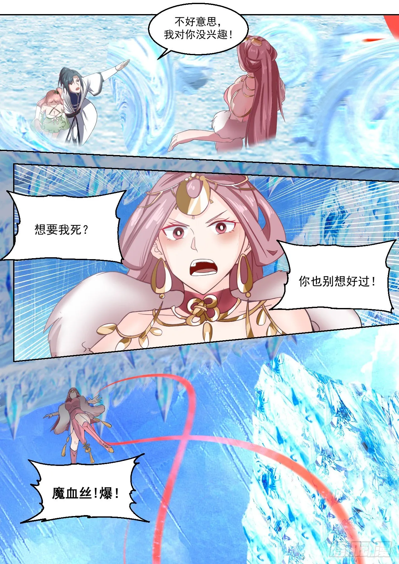 1324 不知好歹 第5页