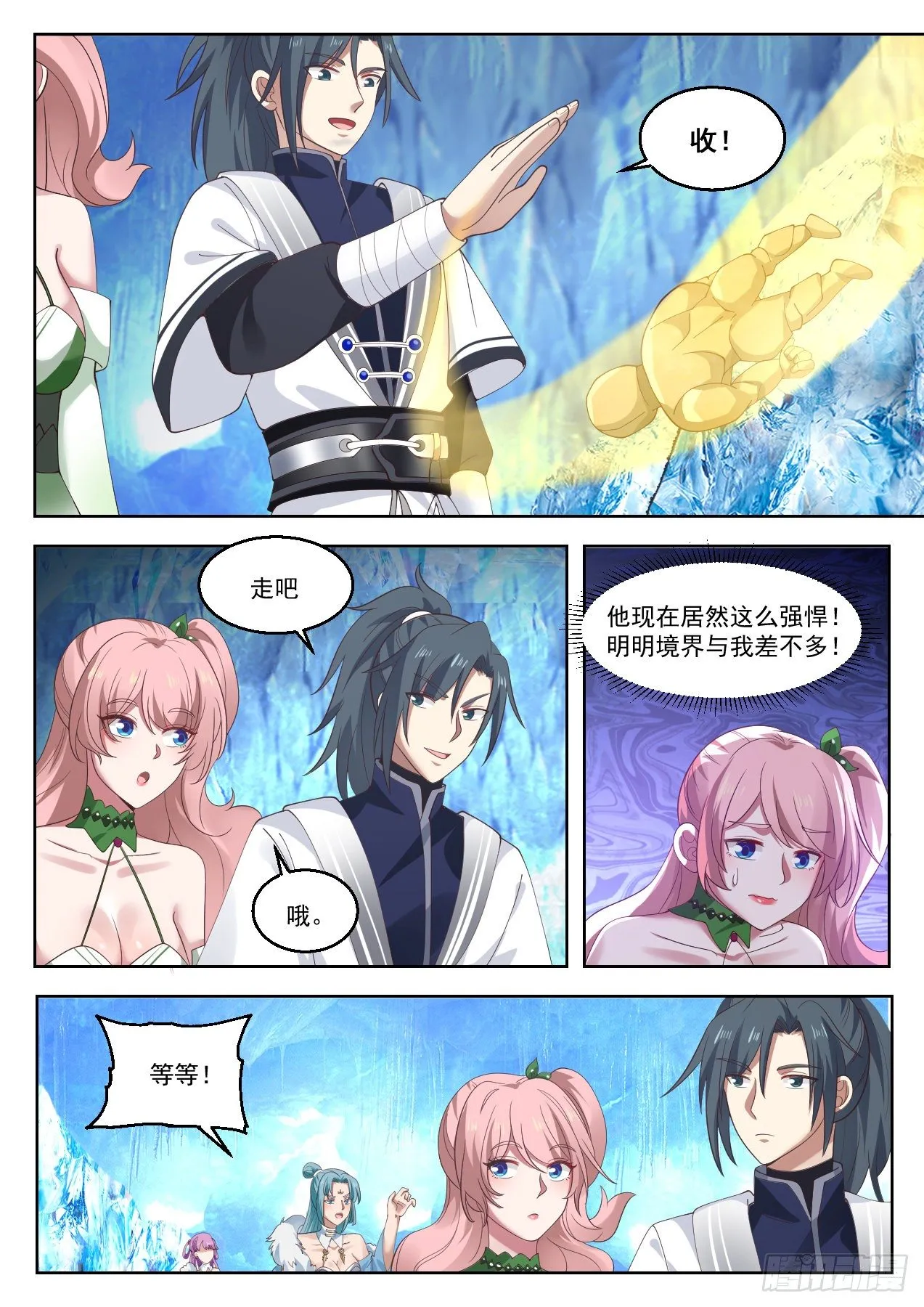 1324 不知好歹 第10页
